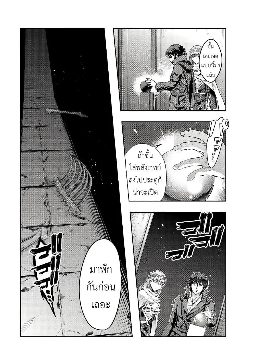 Hazure Waku no Joutai Ijou Skill de Saikyou ni Natta Ore ga Subete wo Juurin Suru made Chap 11 - Next Chap 12