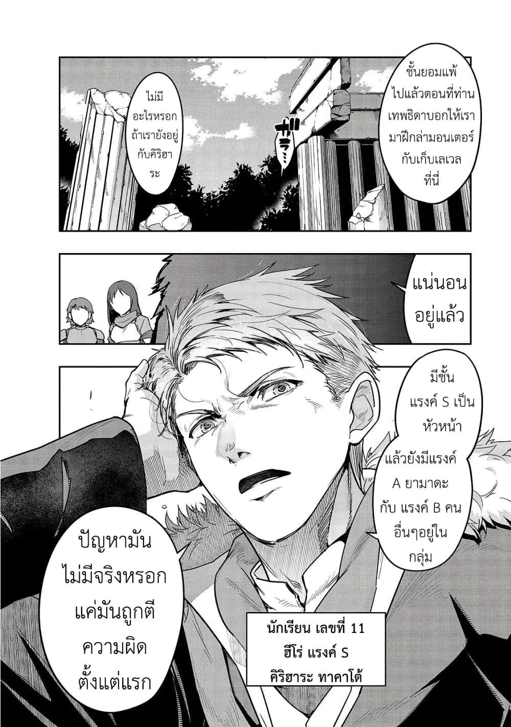 Hazure Waku no Joutai Ijou Skill de Saikyou ni Natta Ore ga Subete wo Juurin Suru made Chap 11 - Next Chap 12