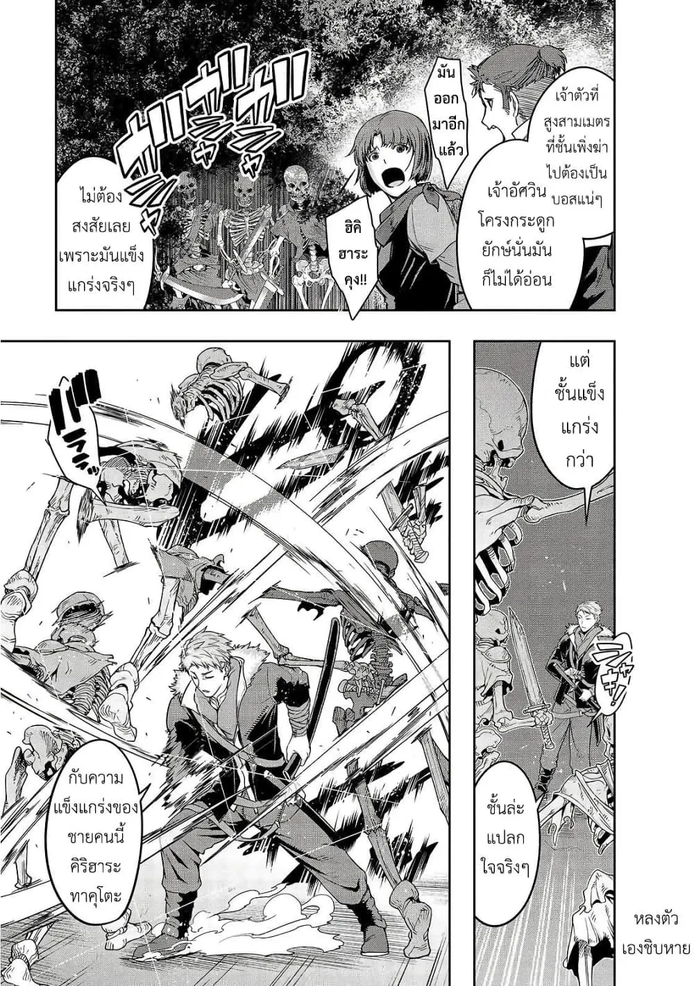 Hazure Waku no Joutai Ijou Skill de Saikyou ni Natta Ore ga Subete wo Juurin Suru made Chap 11 - Next Chap 12