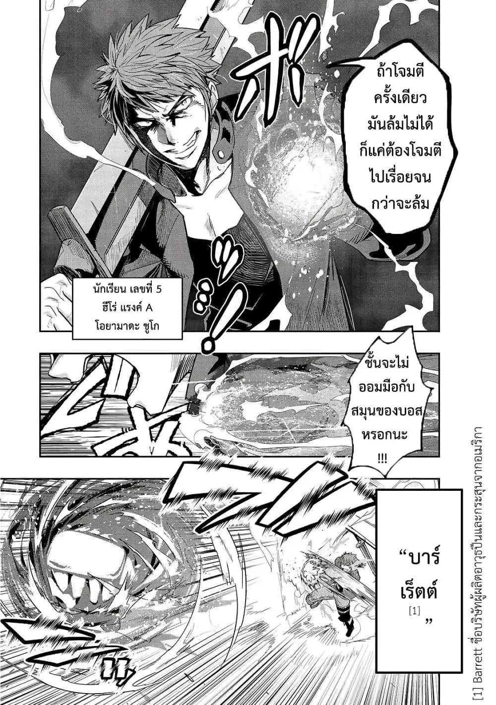 Hazure Waku no Joutai Ijou Skill de Saikyou ni Natta Ore ga Subete wo Juurin Suru made Chap 11 - Next Chap 12