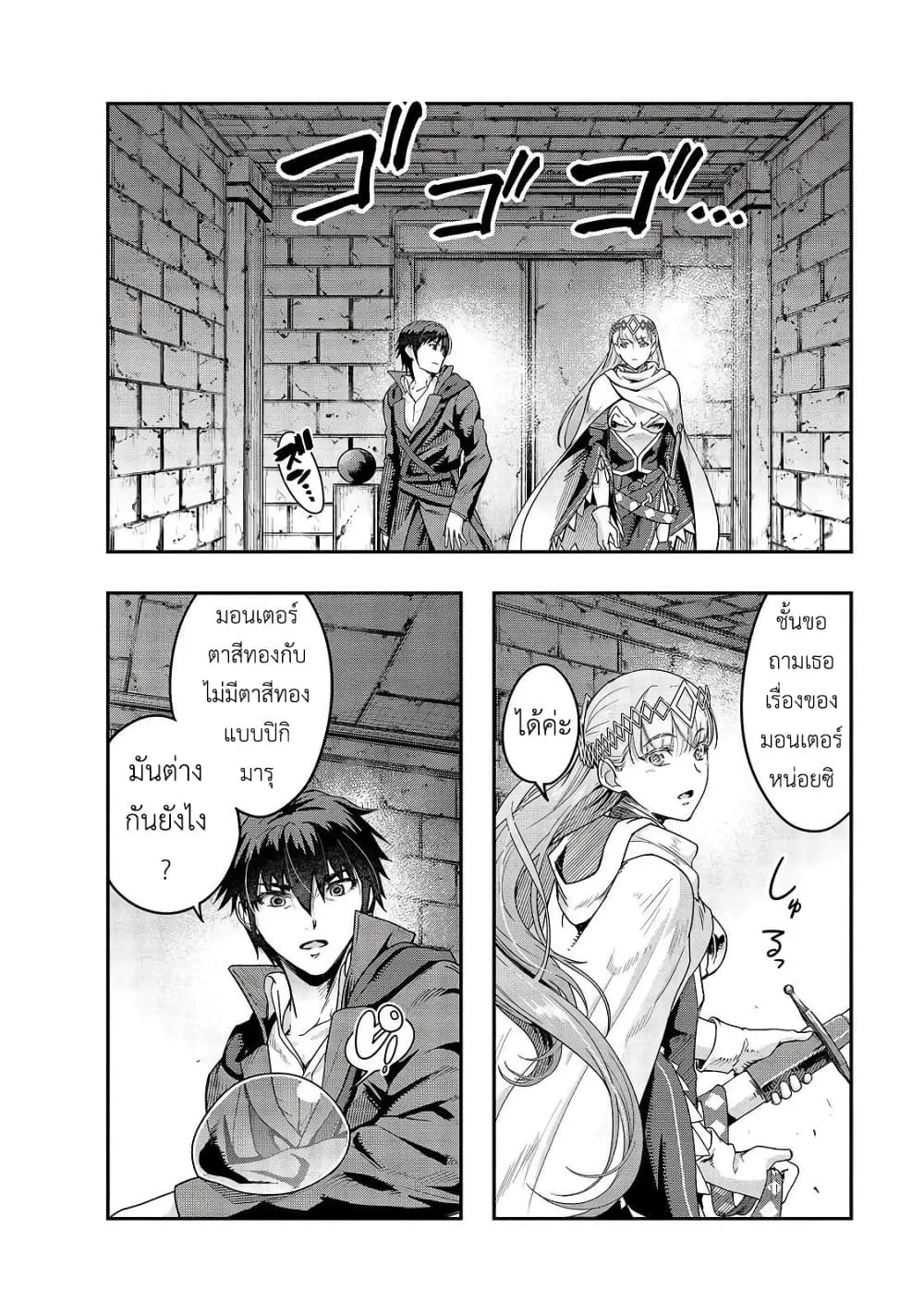 Hazure Waku no Joutai Ijou Skill de Saikyou ni Natta Ore ga Subete wo Juurin Suru made Chap 11 - Next Chap 12