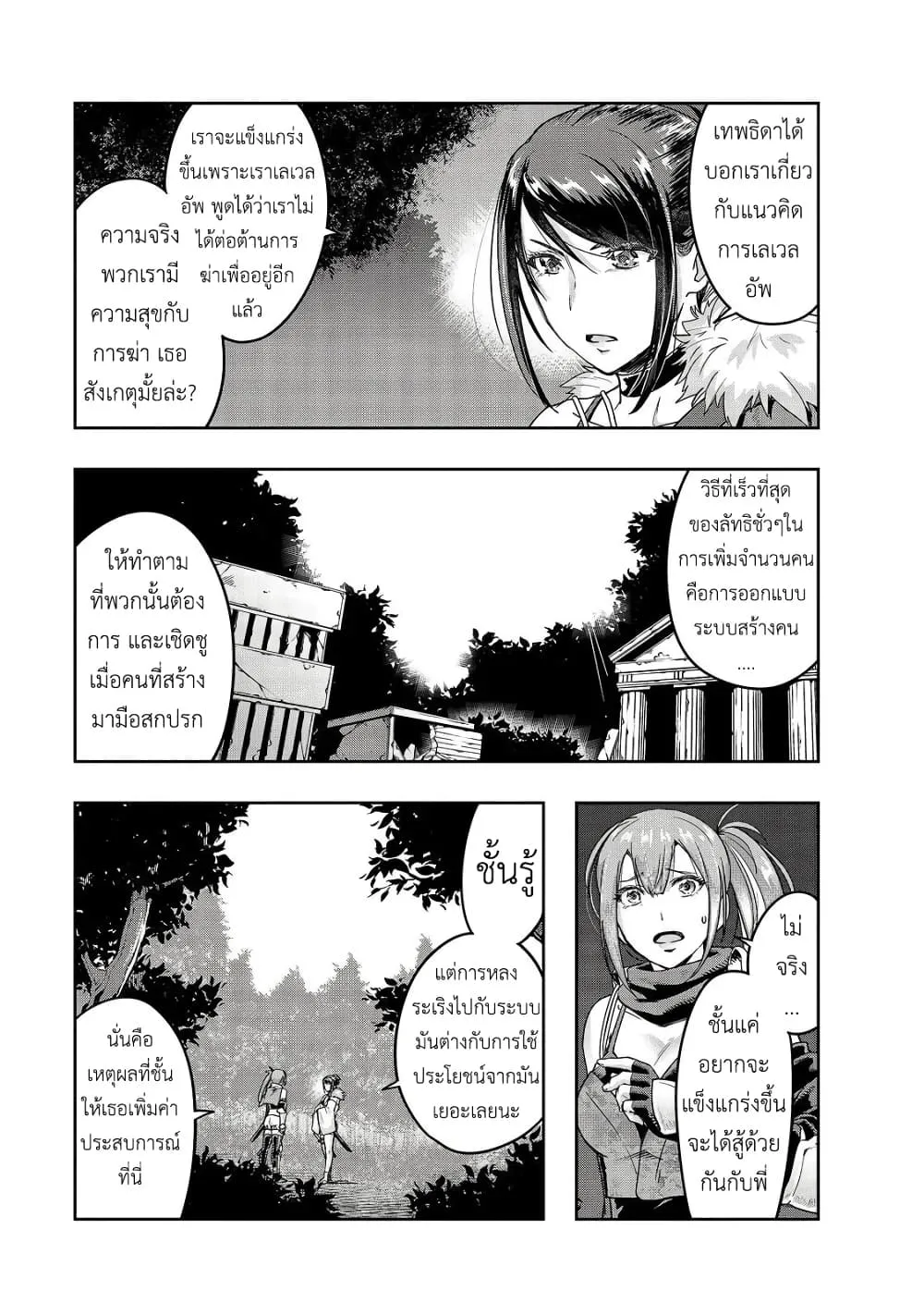 Hazure Waku no Joutai Ijou Skill de Saikyou ni Natta Ore ga Subete wo Juurin Suru made Chap 11 - Next Chap 12