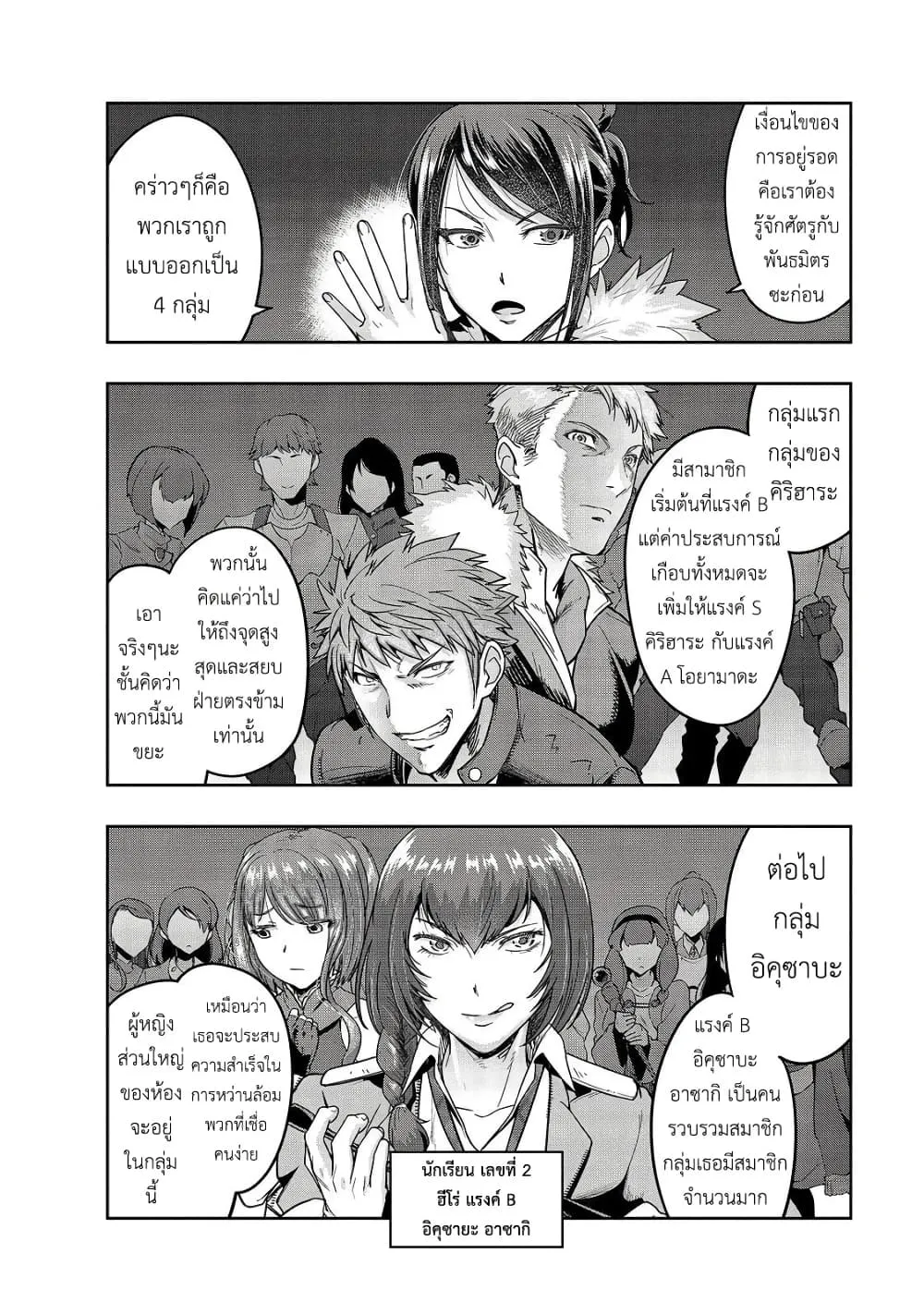 Hazure Waku no Joutai Ijou Skill de Saikyou ni Natta Ore ga Subete wo Juurin Suru made Chap 11 - Next Chap 12