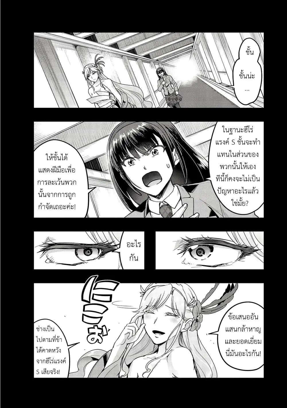 Hazure Waku no Joutai Ijou Skill de Saikyou ni Natta Ore ga Subete wo Juurin Suru made Chap 11 - Next Chap 12