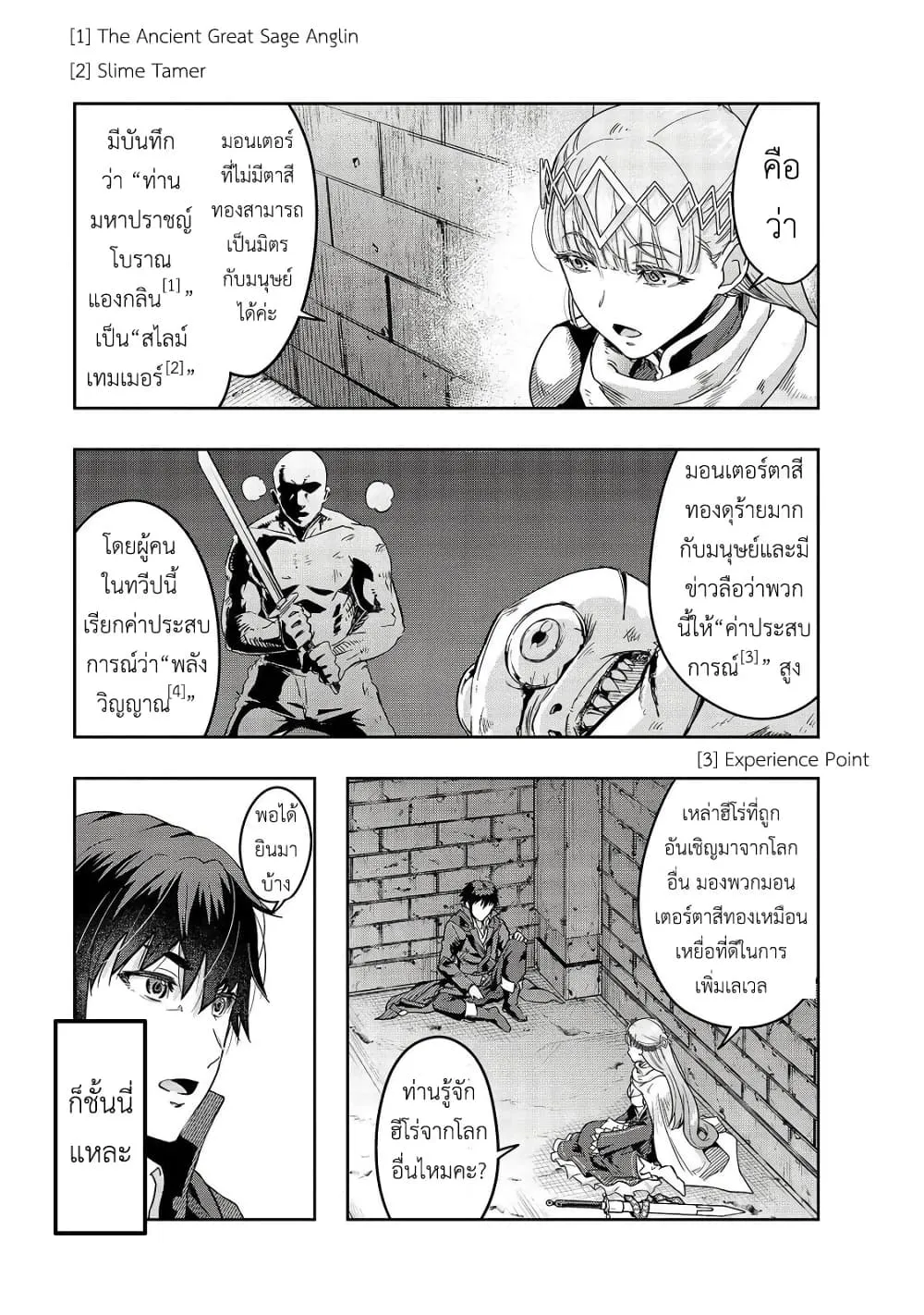 Hazure Waku no Joutai Ijou Skill de Saikyou ni Natta Ore ga Subete wo Juurin Suru made Chap 11 - Next Chap 12