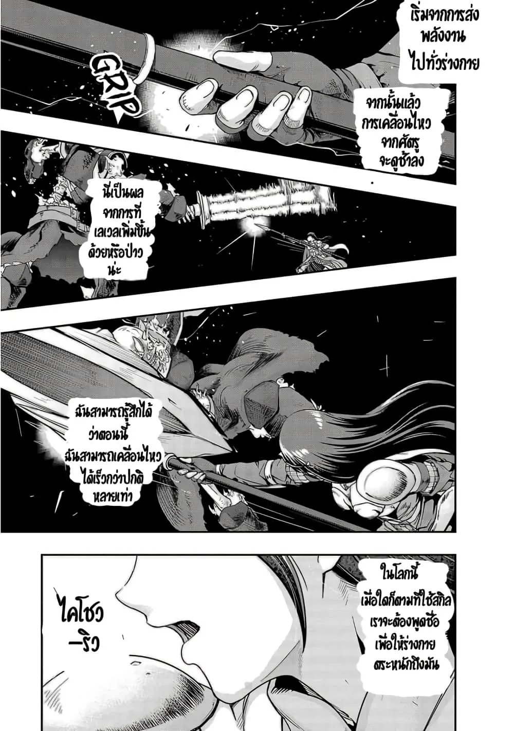 Hazure Waku no Joutai Ijou Skill de Saikyou ni Natta Ore ga Subete wo Juurin Suru made Chap 12 - Next Chap 13