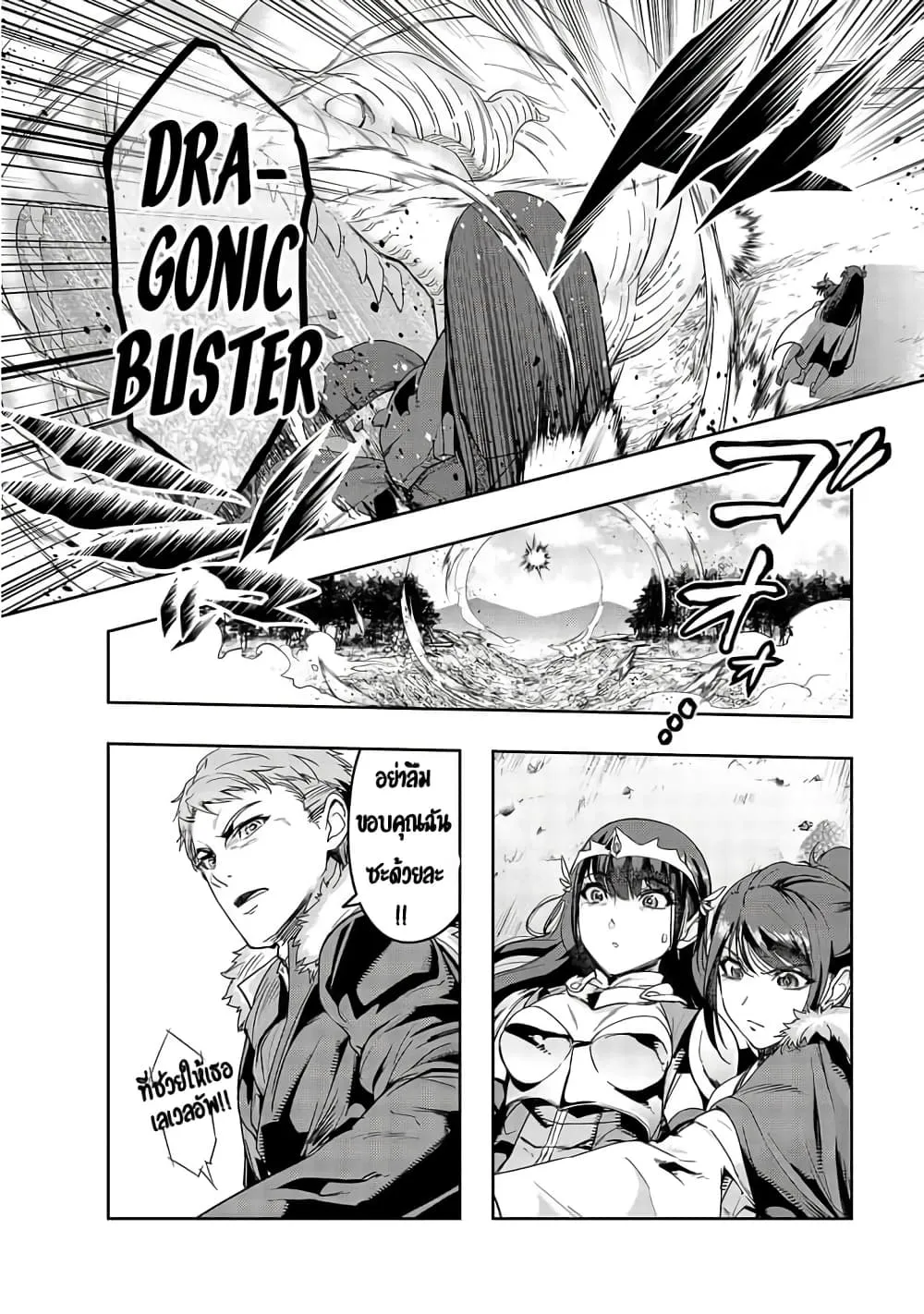 Hazure Waku no Joutai Ijou Skill de Saikyou ni Natta Ore ga Subete wo Juurin Suru made Chap 12 - Next Chap 13