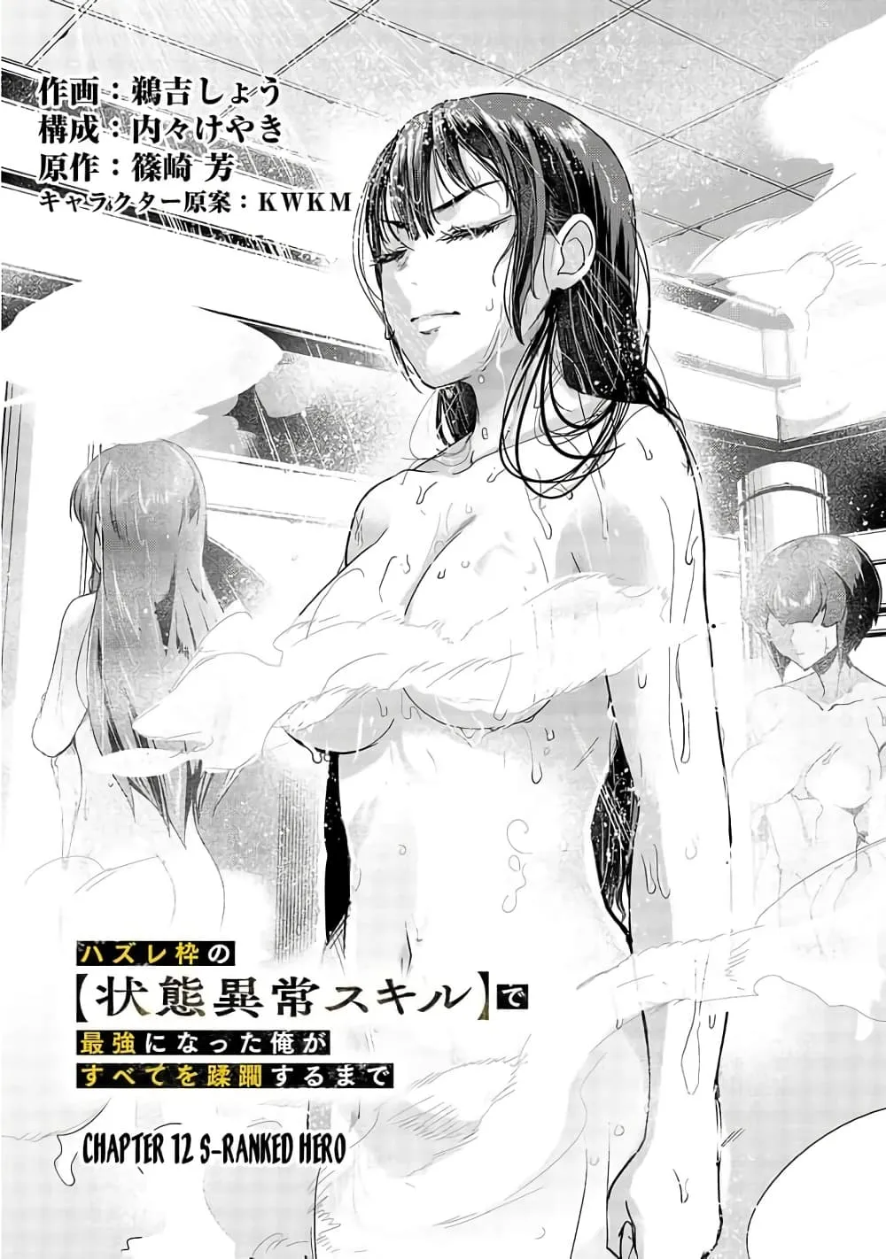 Hazure Waku no Joutai Ijou Skill de Saikyou ni Natta Ore ga Subete wo Juurin Suru made Chap 12 - Next Chap 13