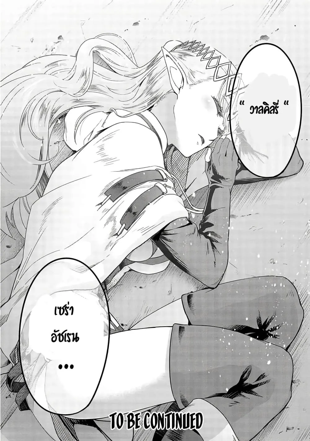 Hazure Waku no Joutai Ijou Skill de Saikyou ni Natta Ore ga Subete wo Juurin Suru made Chap 12 - Next Chap 13