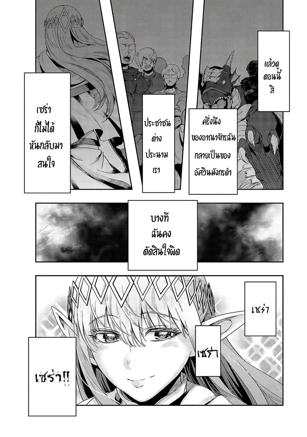 Hazure Waku no Joutai Ijou Skill de Saikyou ni Natta Ore ga Subete wo Juurin Suru made Chap 17 - Next Chap 18