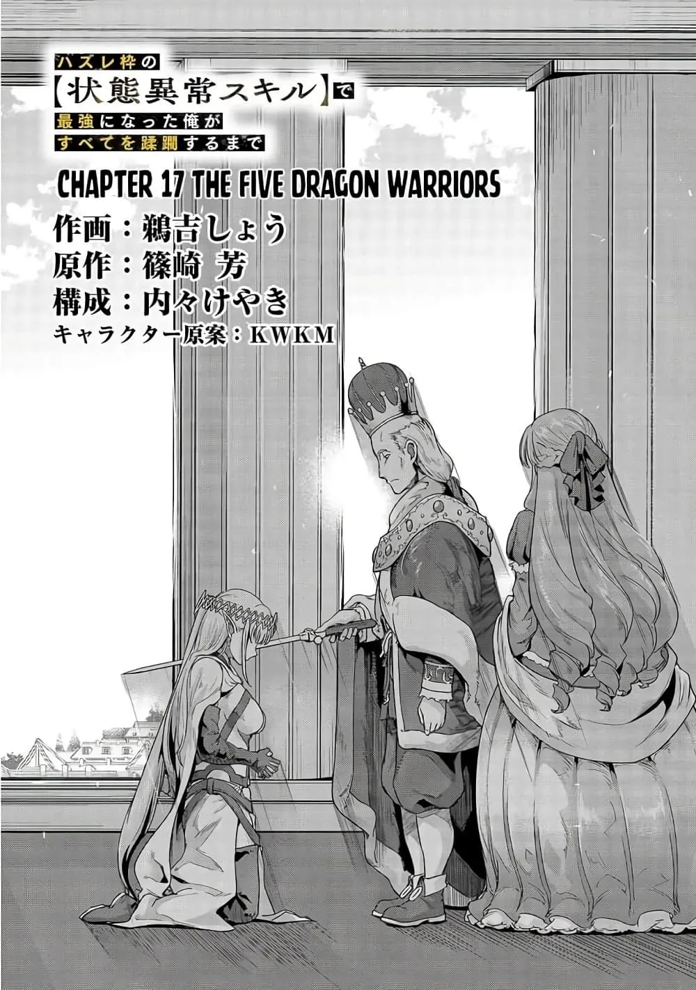 Hazure Waku no Joutai Ijou Skill de Saikyou ni Natta Ore ga Subete wo Juurin Suru made Chap 17 - Next Chap 18
