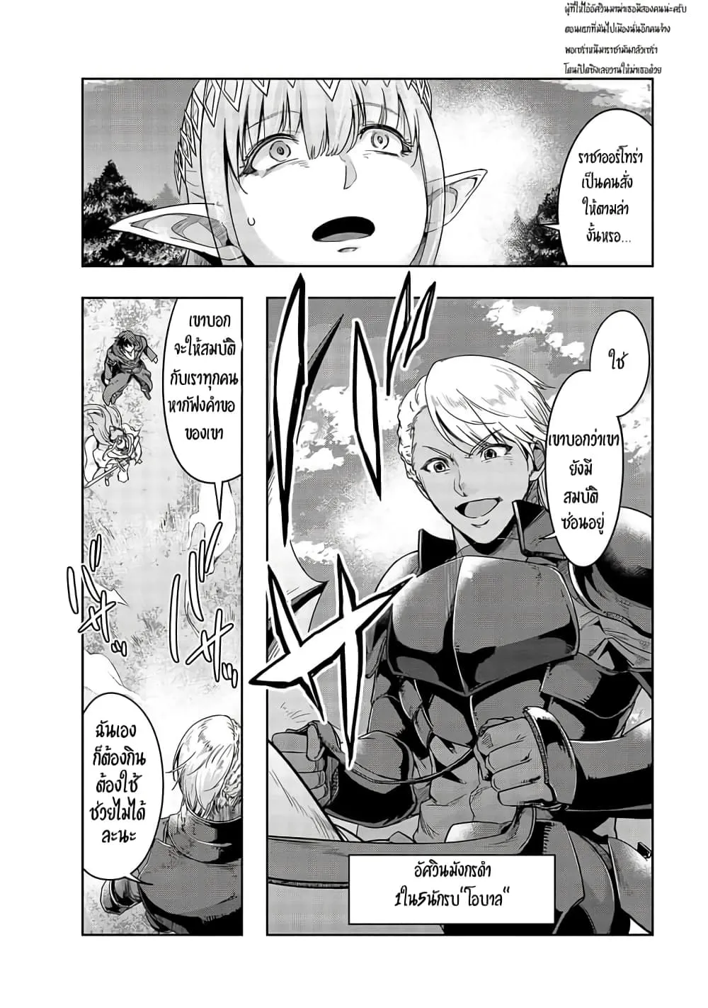 Hazure Waku no Joutai Ijou Skill de Saikyou ni Natta Ore ga Subete wo Juurin Suru made Chap 17 - Next Chap 18