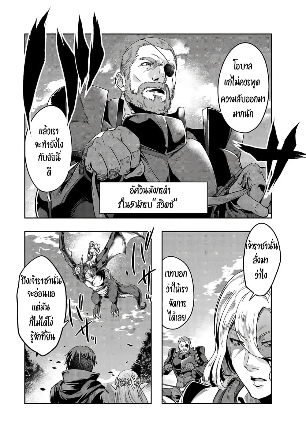 Hazure Waku no Joutai Ijou Skill de Saikyou ni Natta Ore ga Subete wo Juurin Suru made Chap 17 - Next Chap 18