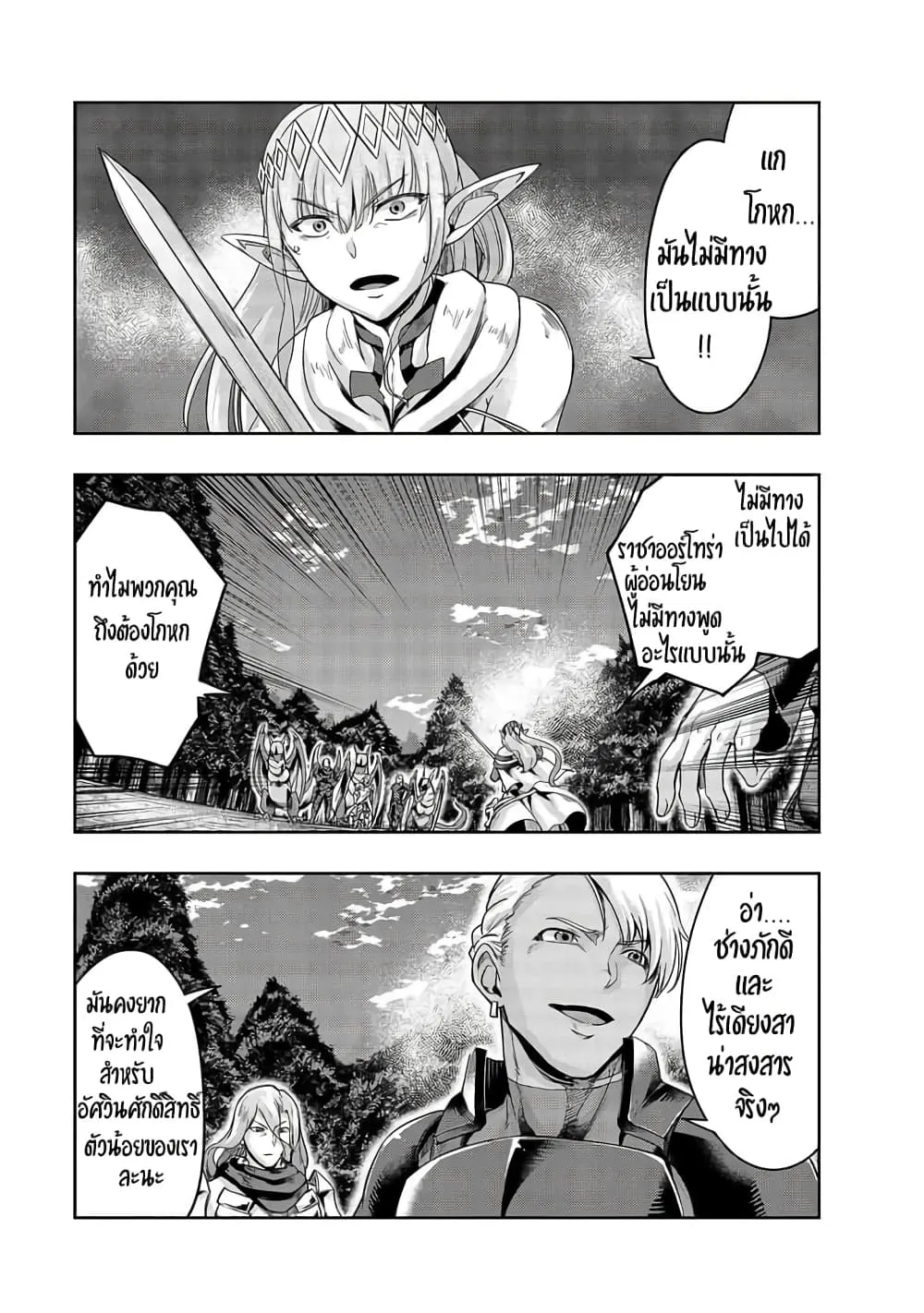 Hazure Waku no Joutai Ijou Skill de Saikyou ni Natta Ore ga Subete wo Juurin Suru made Chap 17 - Next Chap 18