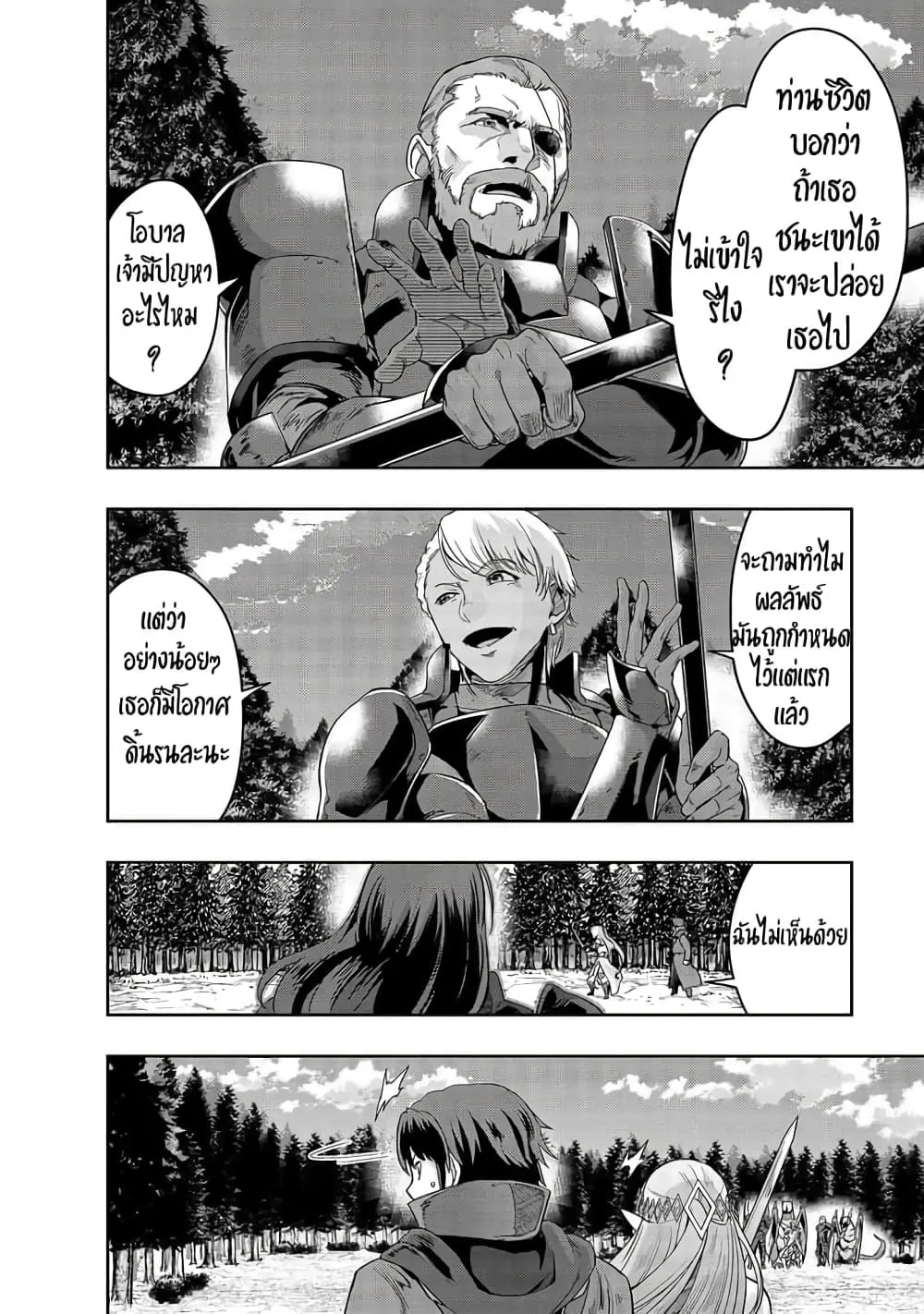 Hazure Waku no Joutai Ijou Skill de Saikyou ni Natta Ore ga Subete wo Juurin Suru made Chap 17 - Next Chap 18