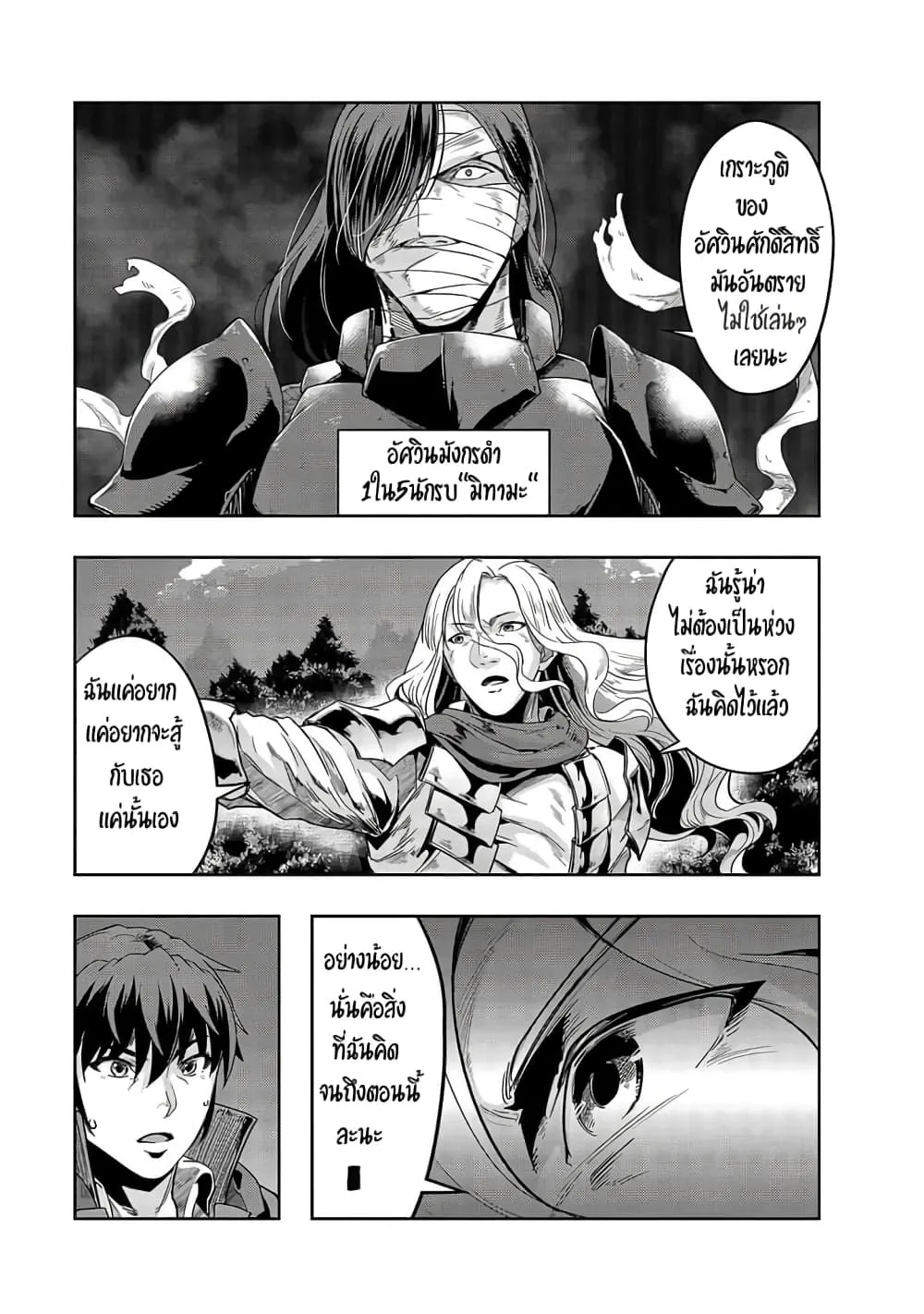 Hazure Waku no Joutai Ijou Skill de Saikyou ni Natta Ore ga Subete wo Juurin Suru made Chap 17 - Next Chap 18