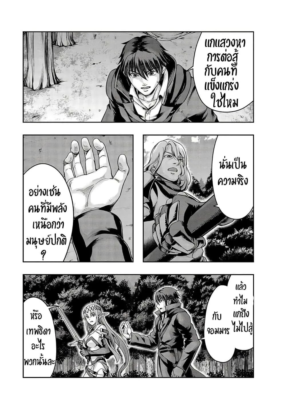 Hazure Waku no Joutai Ijou Skill de Saikyou ni Natta Ore ga Subete wo Juurin Suru made Chap 17 - Next Chap 18