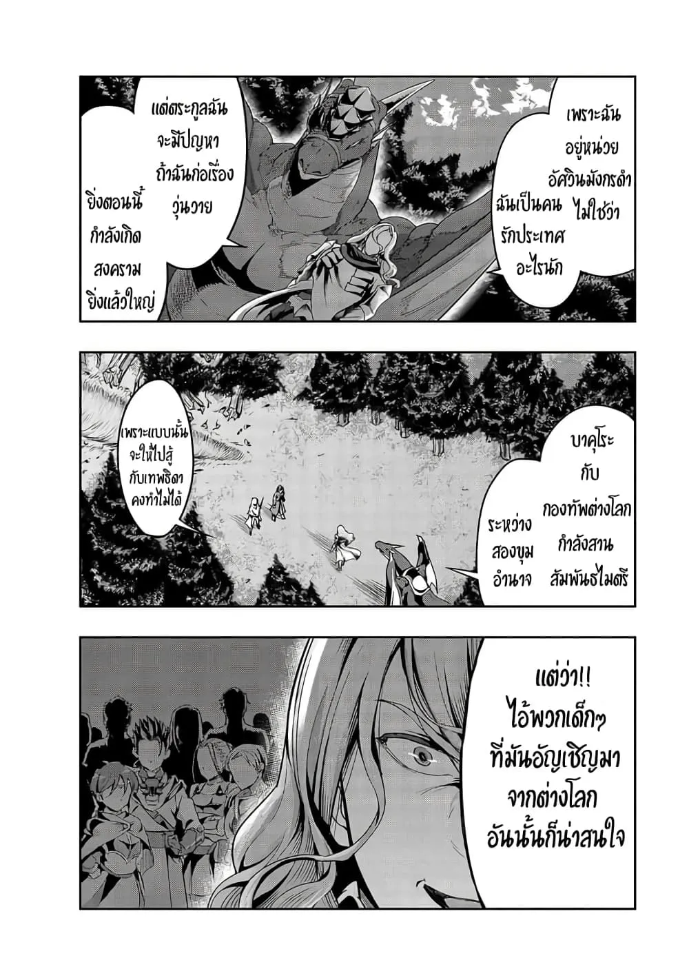 Hazure Waku no Joutai Ijou Skill de Saikyou ni Natta Ore ga Subete wo Juurin Suru made Chap 17 - Next Chap 18