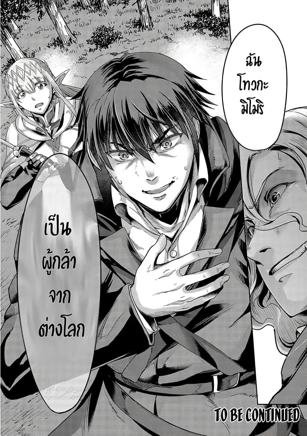 Hazure Waku no Joutai Ijou Skill de Saikyou ni Natta Ore ga Subete wo Juurin Suru made Chap 17 - Next Chap 18