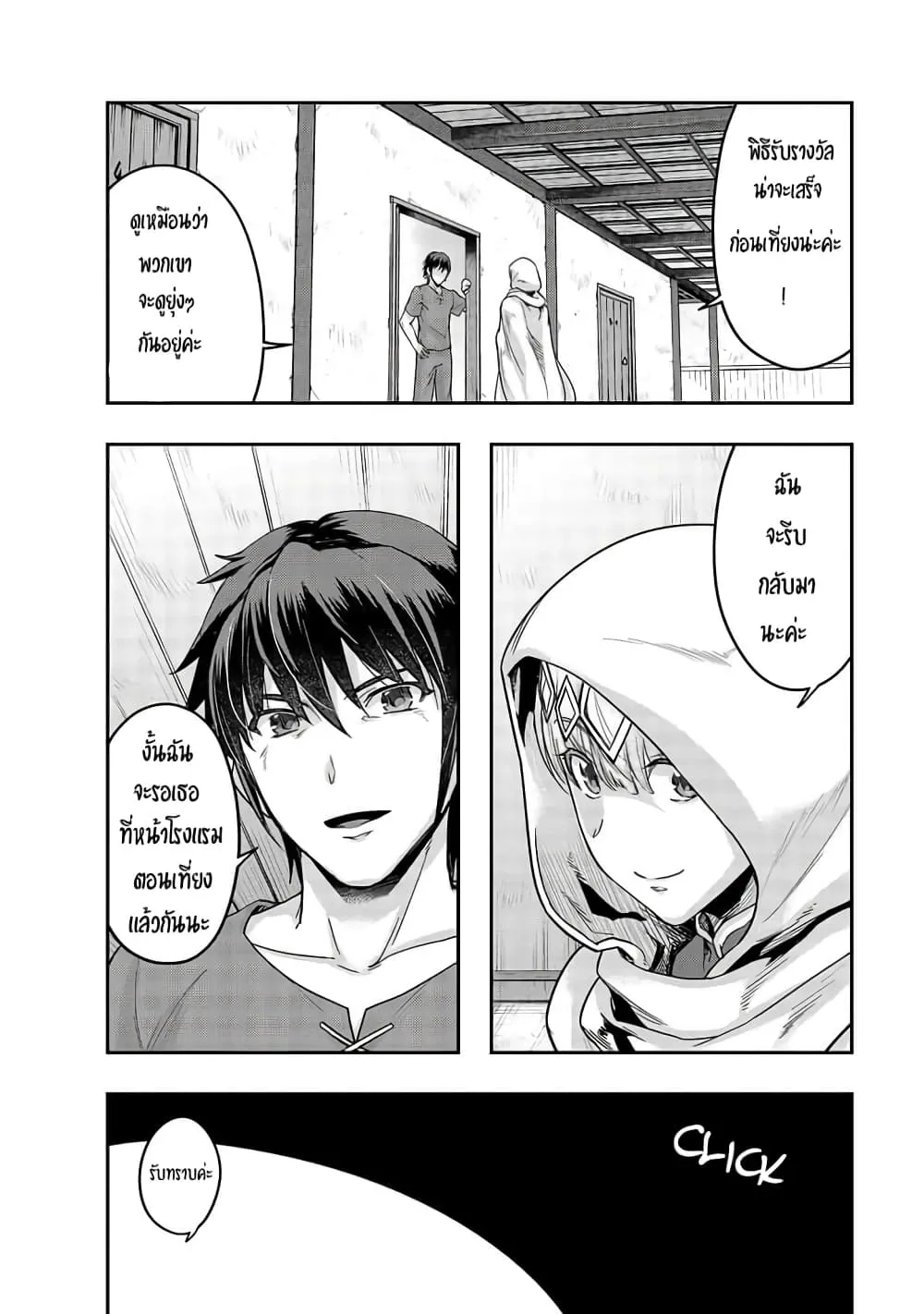 Hazure Waku no Joutai Ijou Skill de Saikyou ni Natta Ore ga Subete wo Juurin Suru made Chap 14 - Next Chap 15