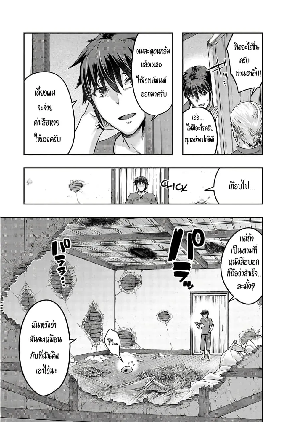 Hazure Waku no Joutai Ijou Skill de Saikyou ni Natta Ore ga Subete wo Juurin Suru made Chap 14 - Next Chap 15