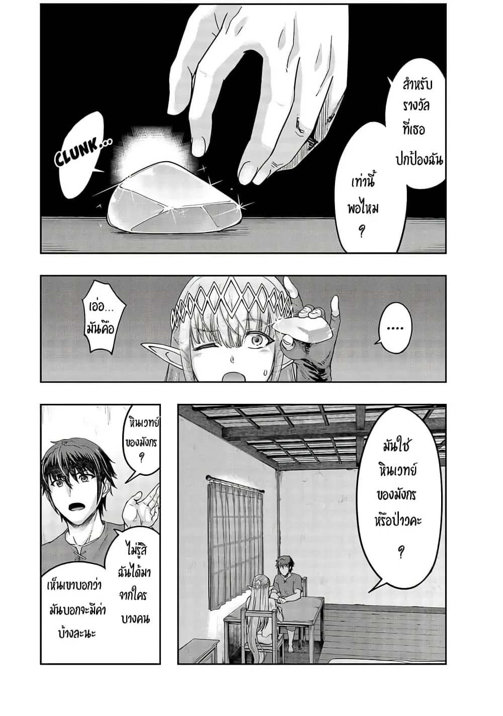 Hazure Waku no Joutai Ijou Skill de Saikyou ni Natta Ore ga Subete wo Juurin Suru made Chap 14 - Next Chap 15