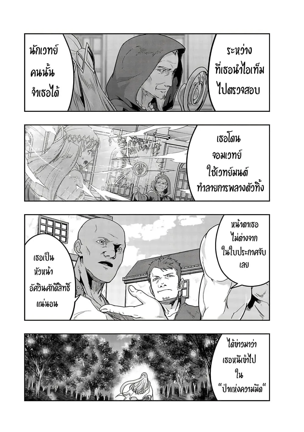 Hazure Waku no Joutai Ijou Skill de Saikyou ni Natta Ore ga Subete wo Juurin Suru made Chap 14 - Next Chap 15