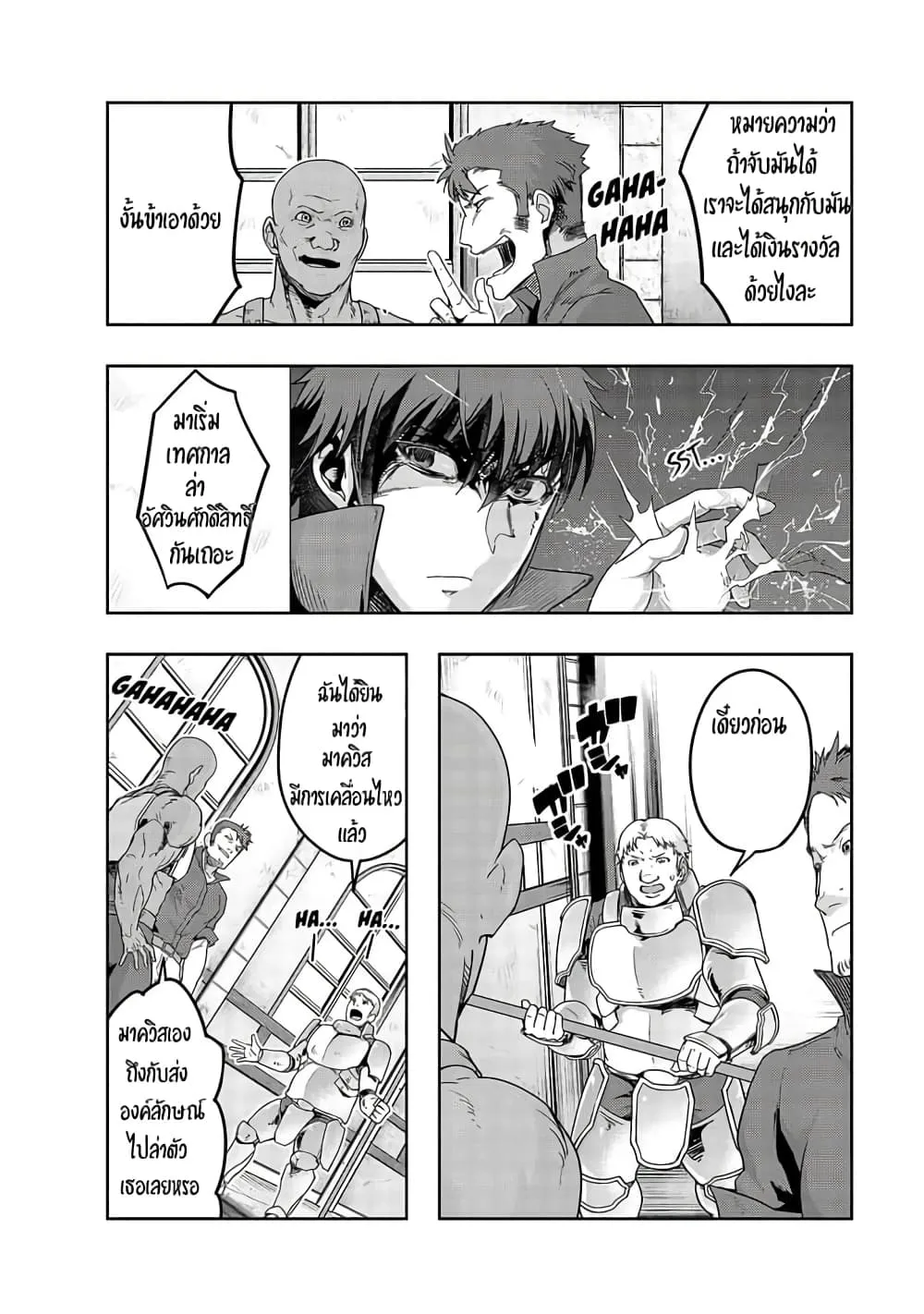 Hazure Waku no Joutai Ijou Skill de Saikyou ni Natta Ore ga Subete wo Juurin Suru made Chap 14 - Next Chap 15