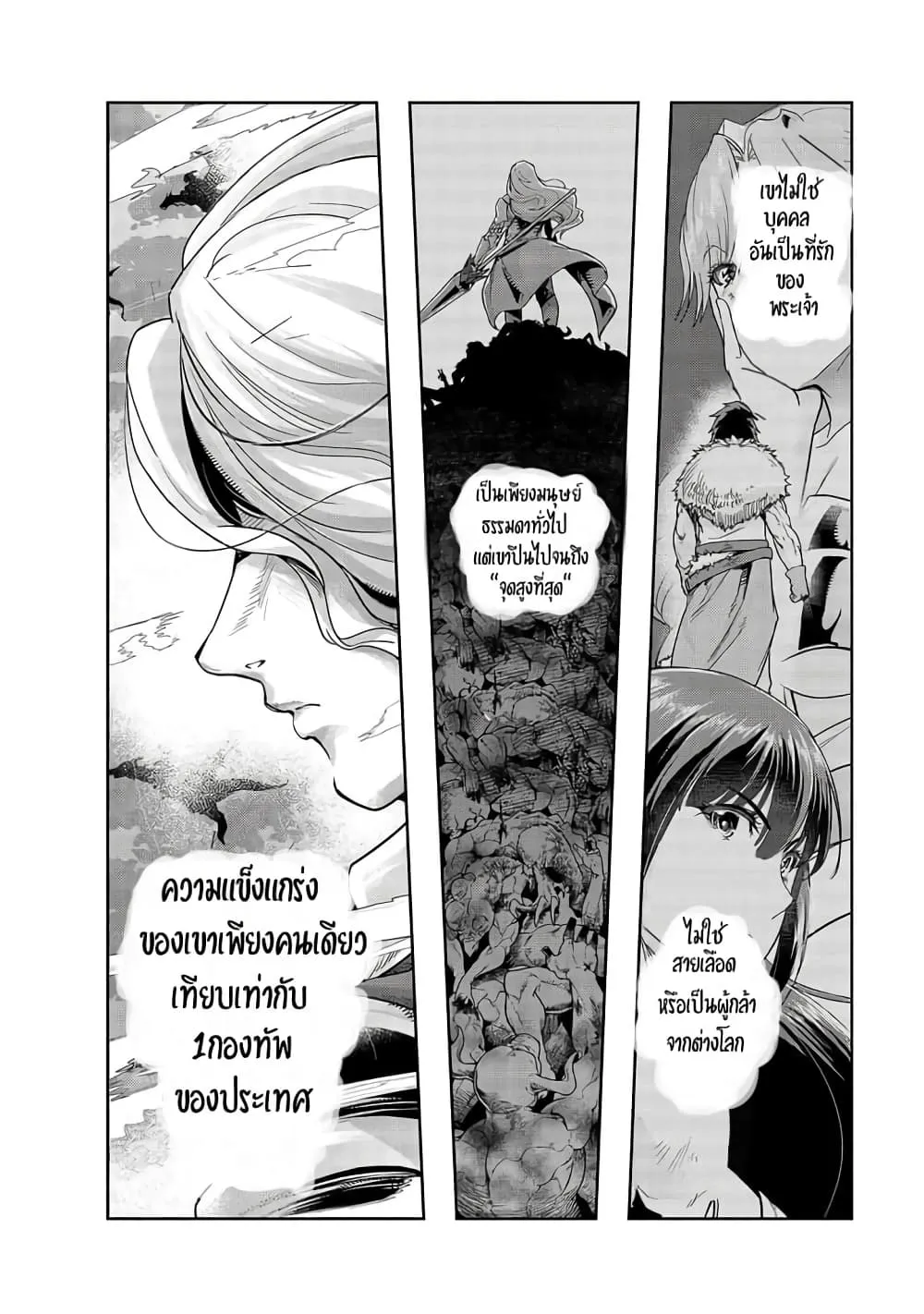 Hazure Waku no Joutai Ijou Skill de Saikyou ni Natta Ore ga Subete wo Juurin Suru made Chap 15 - Next Chap 16