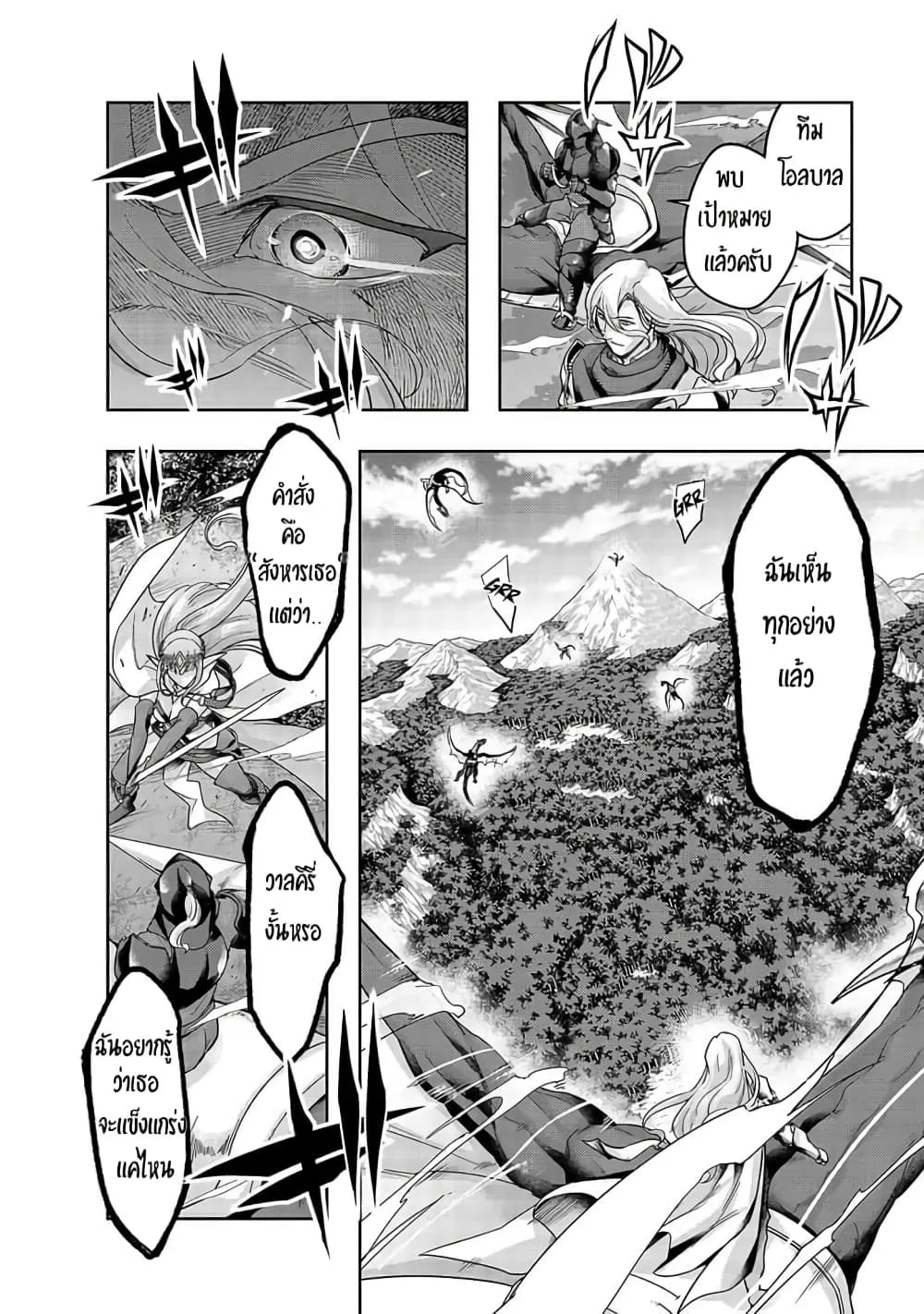 Hazure Waku no Joutai Ijou Skill de Saikyou ni Natta Ore ga Subete wo Juurin Suru made Chap 15 - Next Chap 16