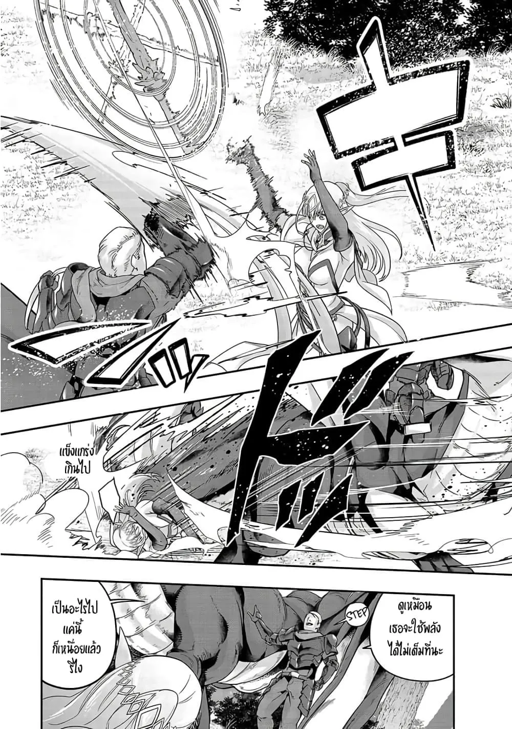 Hazure Waku no Joutai Ijou Skill de Saikyou ni Natta Ore ga Subete wo Juurin Suru made Chap 15 - Next Chap 16