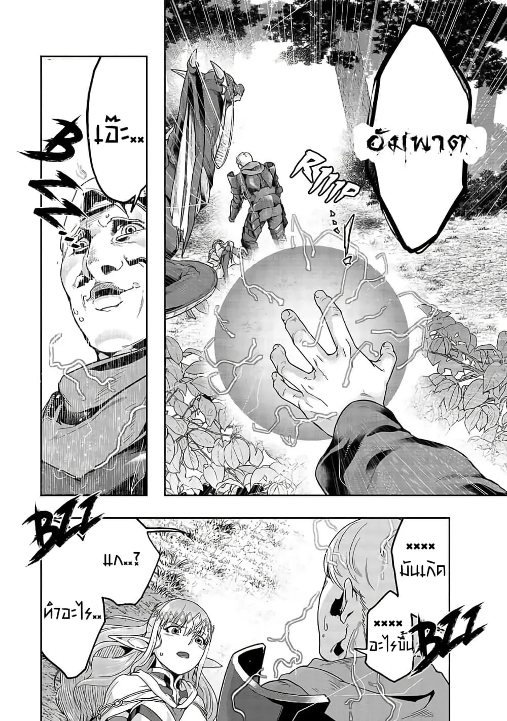 Hazure Waku no Joutai Ijou Skill de Saikyou ni Natta Ore ga Subete wo Juurin Suru made Chap 15 - Next Chap 16