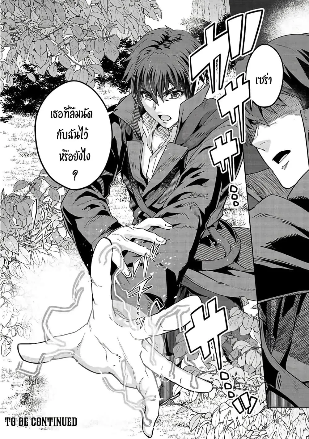 Hazure Waku no Joutai Ijou Skill de Saikyou ni Natta Ore ga Subete wo Juurin Suru made Chap 15 - Next Chap 16