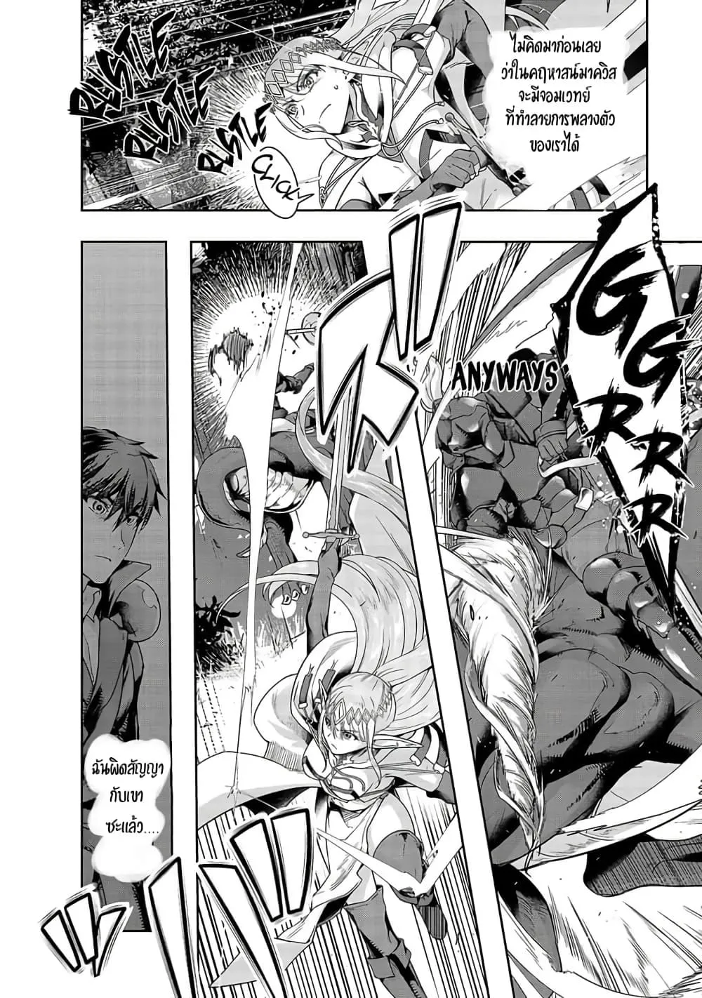 Hazure Waku no Joutai Ijou Skill de Saikyou ni Natta Ore ga Subete wo Juurin Suru made Chap 15 - Next Chap 16