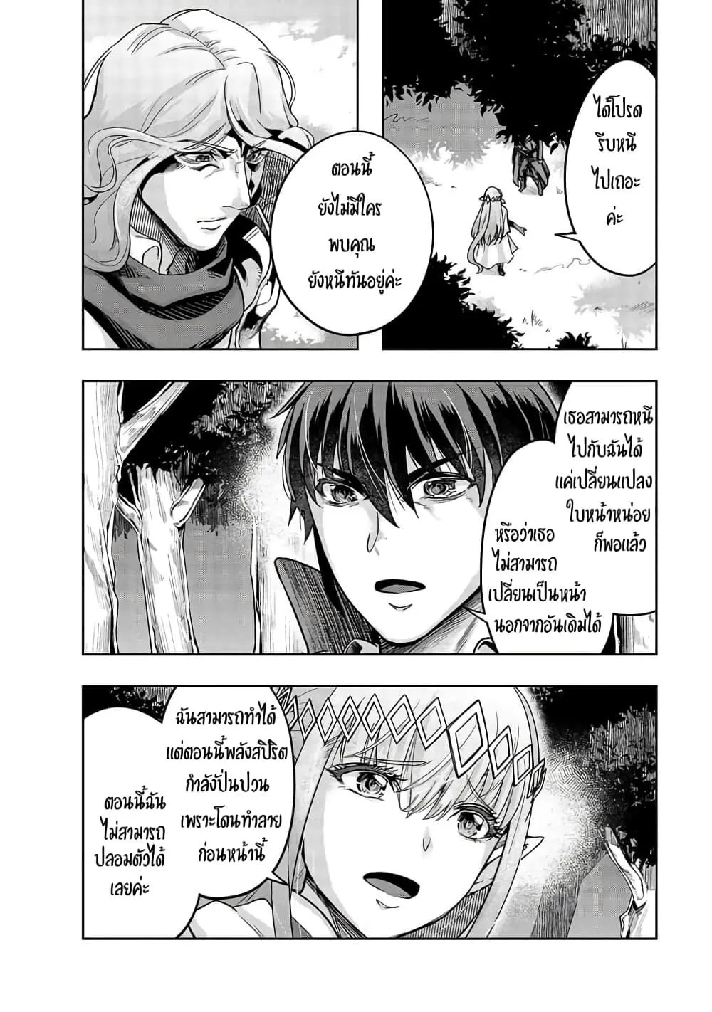 Hazure Waku no Joutai Ijou Skill de Saikyou ni Natta Ore ga Subete wo Juurin Suru made Chap 16 - Next Chap 17