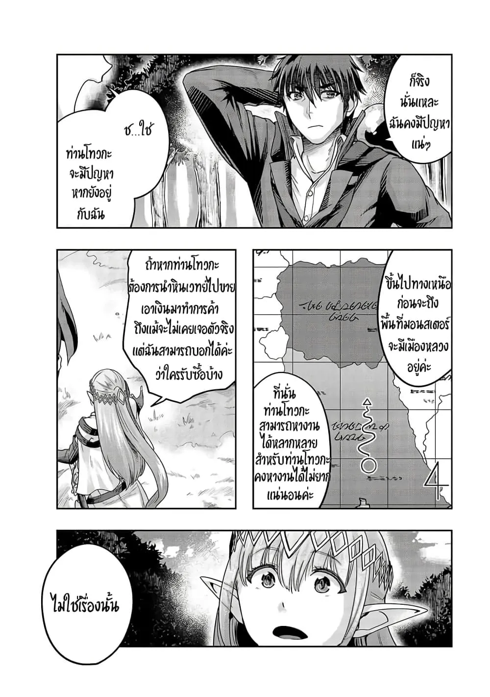 Hazure Waku no Joutai Ijou Skill de Saikyou ni Natta Ore ga Subete wo Juurin Suru made Chap 16 - Next Chap 17