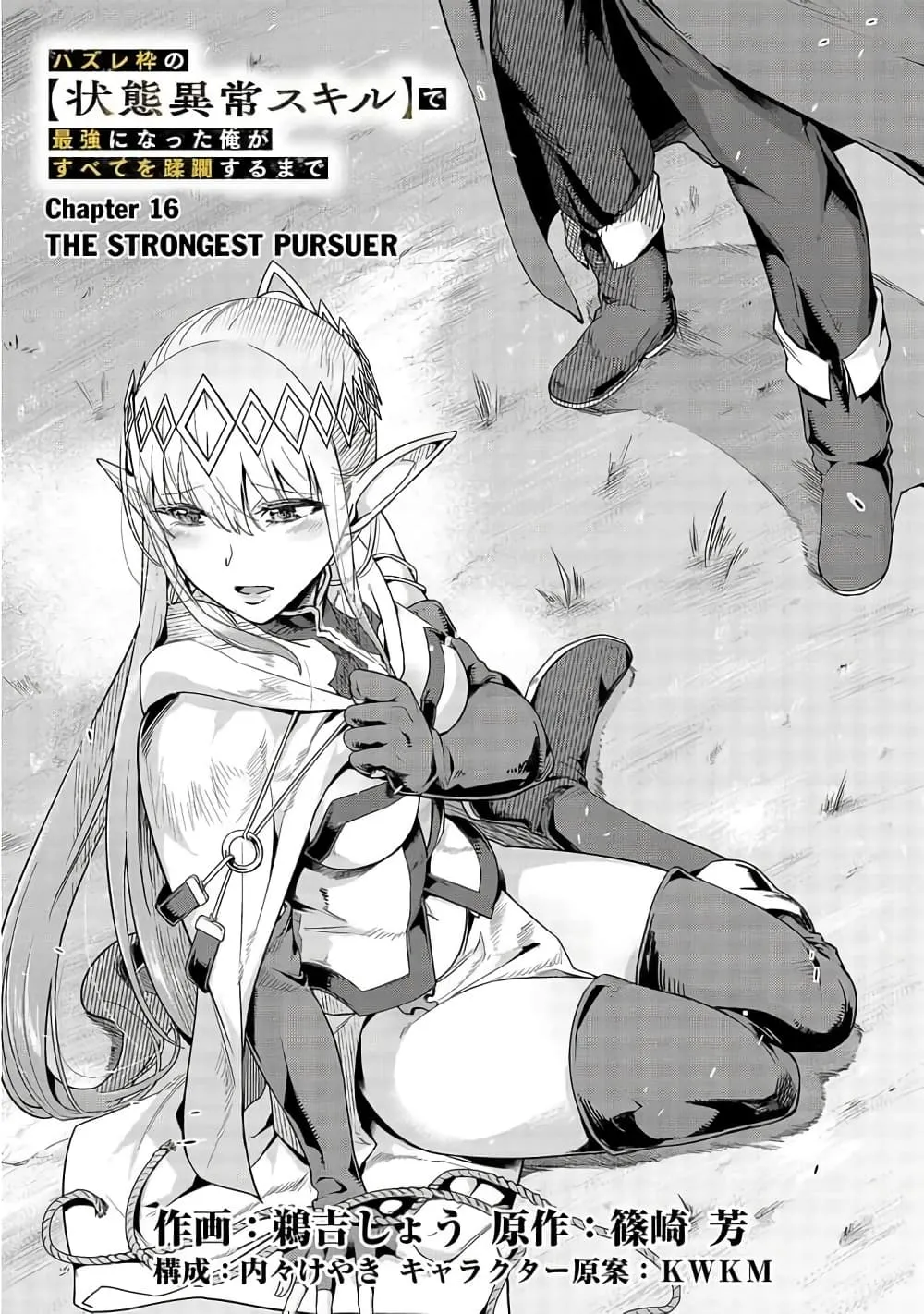 Hazure Waku no Joutai Ijou Skill de Saikyou ni Natta Ore ga Subete wo Juurin Suru made Chap 16 - Next Chap 17