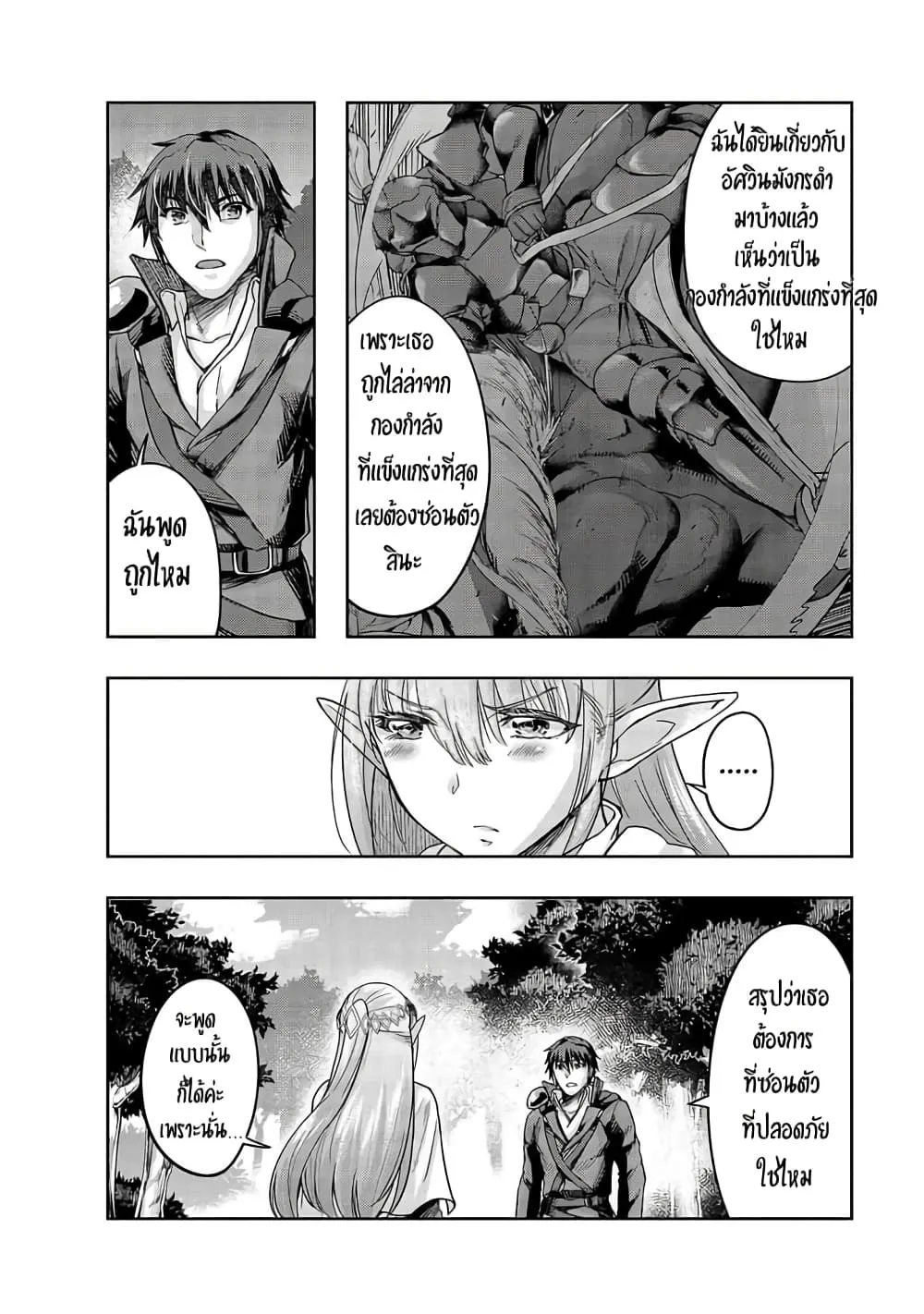 Hazure Waku no Joutai Ijou Skill de Saikyou ni Natta Ore ga Subete wo Juurin Suru made Chap 16 - Next Chap 17