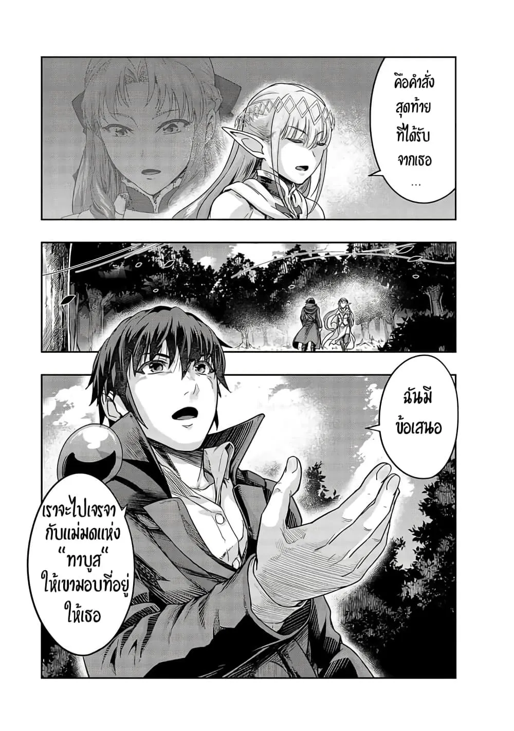 Hazure Waku no Joutai Ijou Skill de Saikyou ni Natta Ore ga Subete wo Juurin Suru made Chap 16 - Next Chap 17