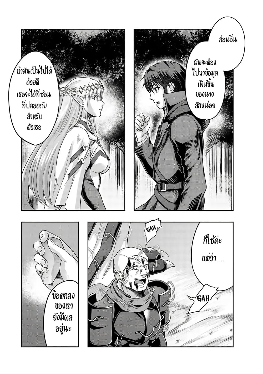 Hazure Waku no Joutai Ijou Skill de Saikyou ni Natta Ore ga Subete wo Juurin Suru made Chap 16 - Next Chap 17