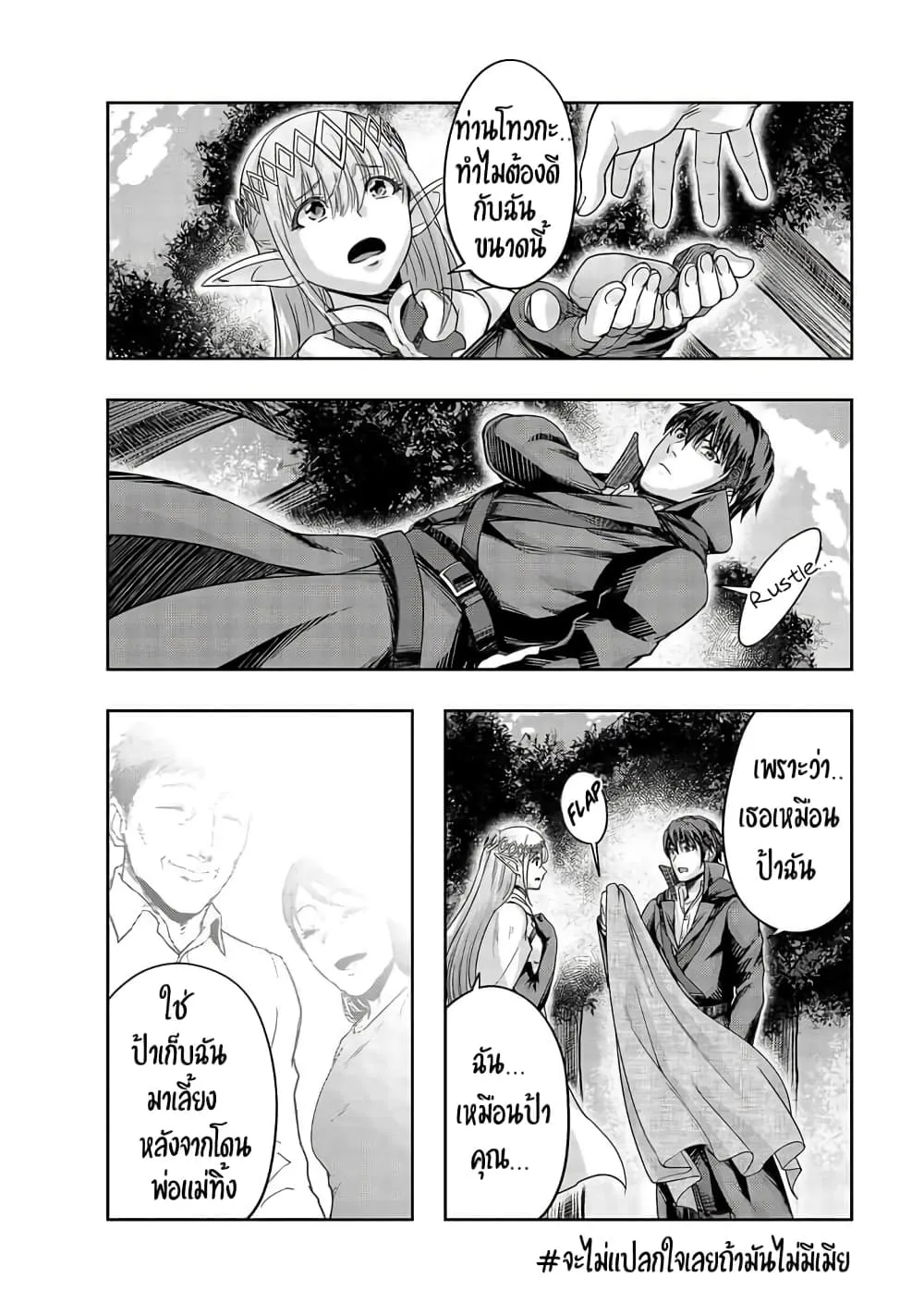 Hazure Waku no Joutai Ijou Skill de Saikyou ni Natta Ore ga Subete wo Juurin Suru made Chap 16 - Next Chap 17