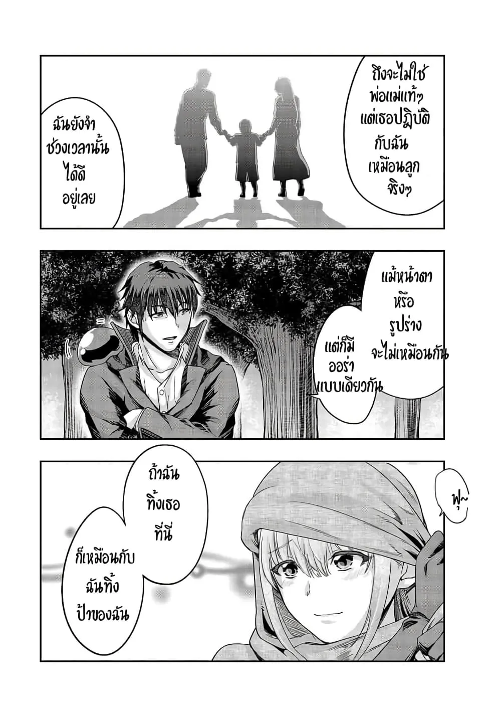 Hazure Waku no Joutai Ijou Skill de Saikyou ni Natta Ore ga Subete wo Juurin Suru made Chap 16 - Next Chap 17
