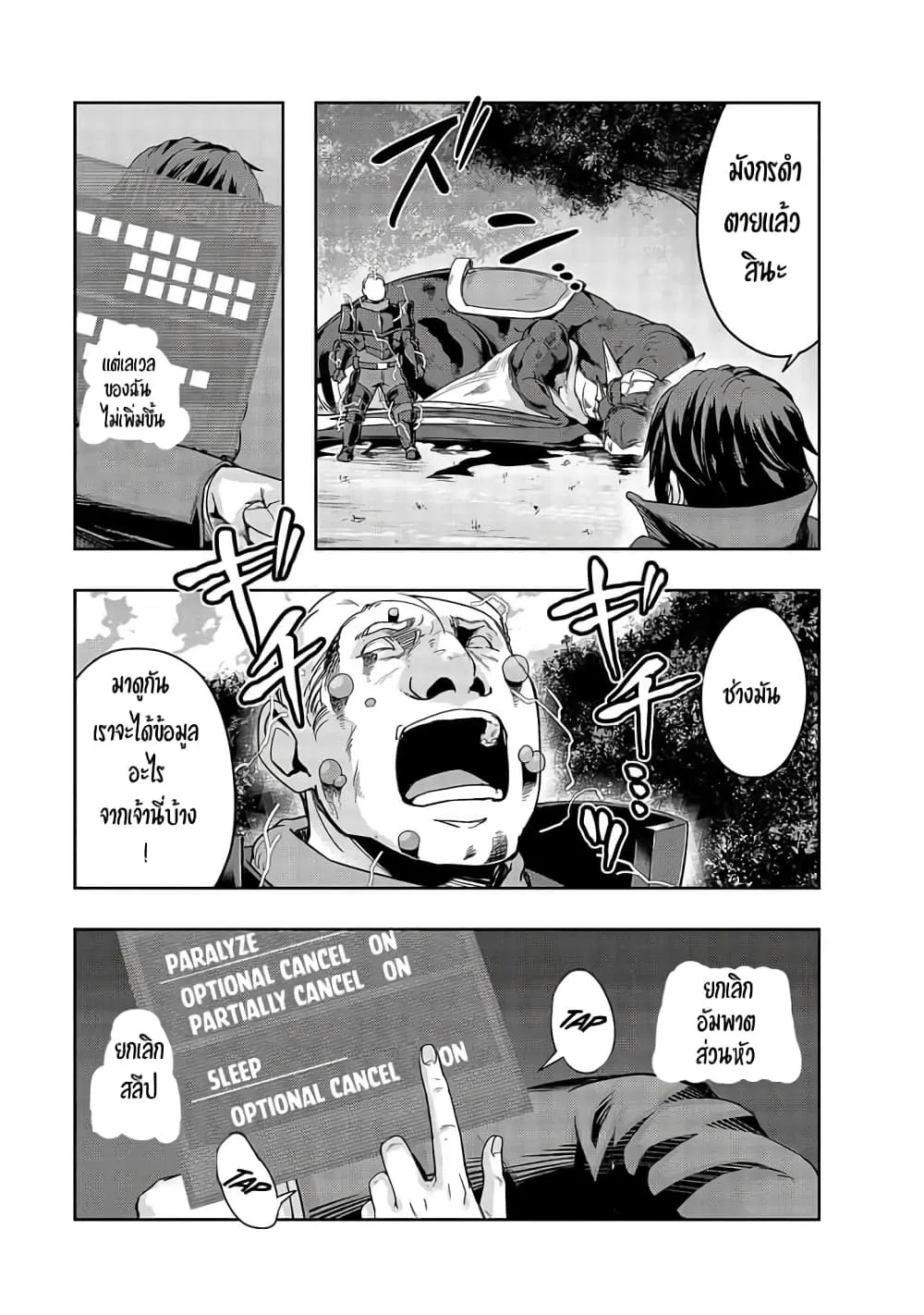 Hazure Waku no Joutai Ijou Skill de Saikyou ni Natta Ore ga Subete wo Juurin Suru made Chap 16 - Next Chap 17