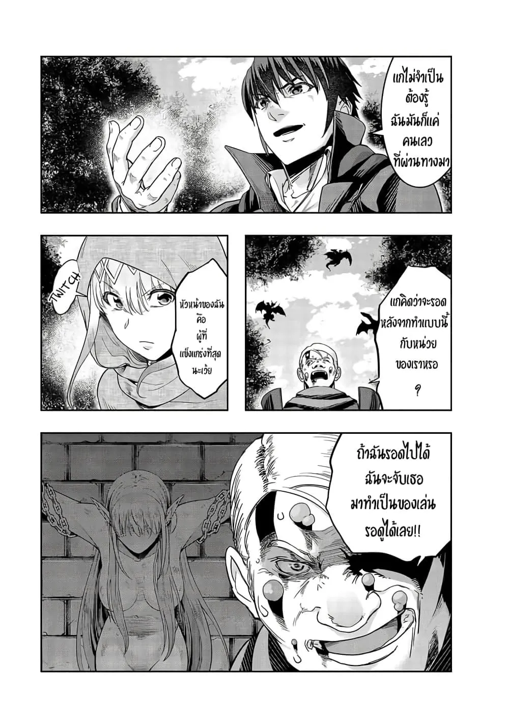 Hazure Waku no Joutai Ijou Skill de Saikyou ni Natta Ore ga Subete wo Juurin Suru made Chap 16 - Next Chap 17