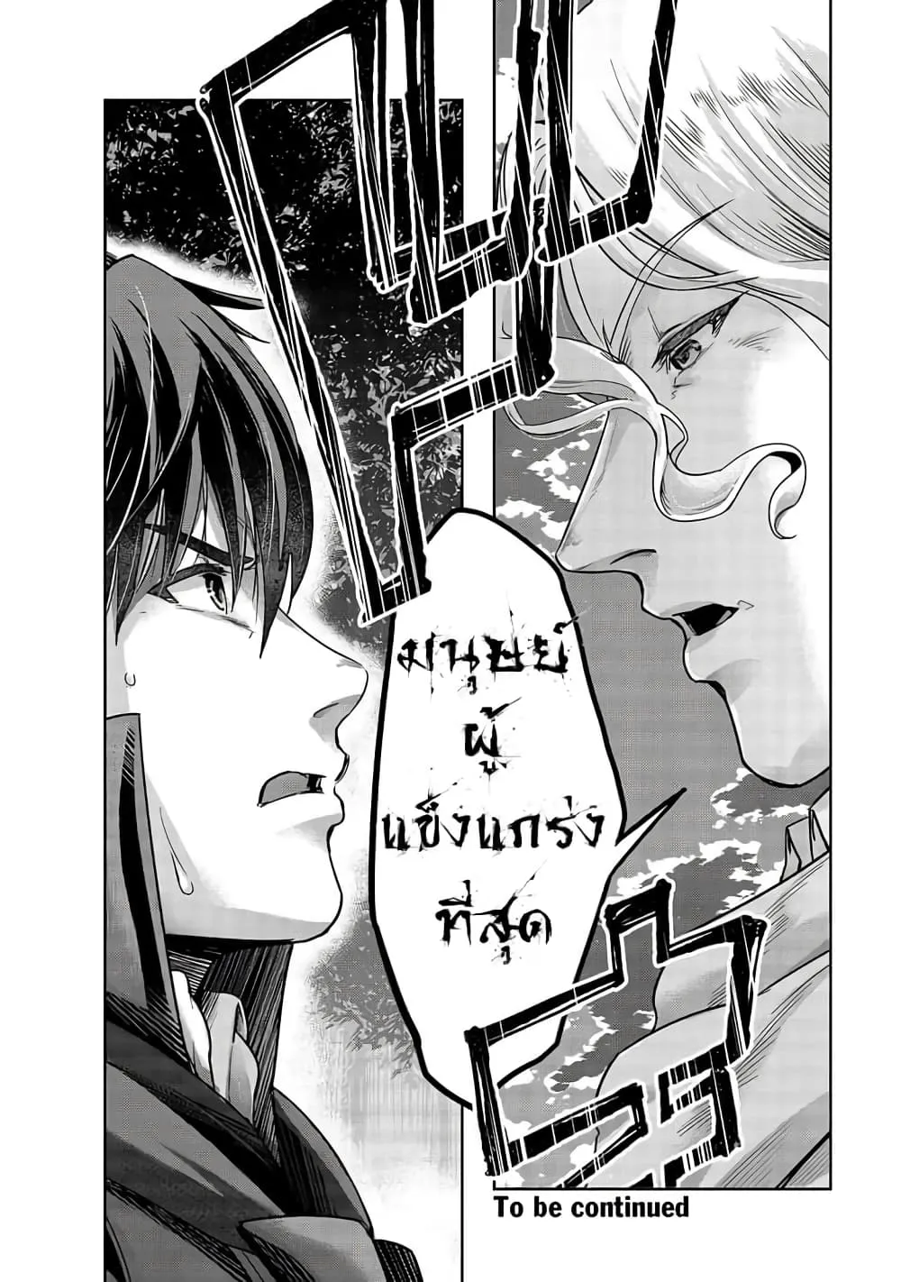 Hazure Waku no Joutai Ijou Skill de Saikyou ni Natta Ore ga Subete wo Juurin Suru made Chap 16 - Next Chap 17