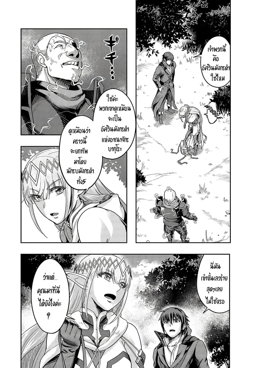 Hazure Waku no Joutai Ijou Skill de Saikyou ni Natta Ore ga Subete wo Juurin Suru made Chap 16 - Next Chap 17