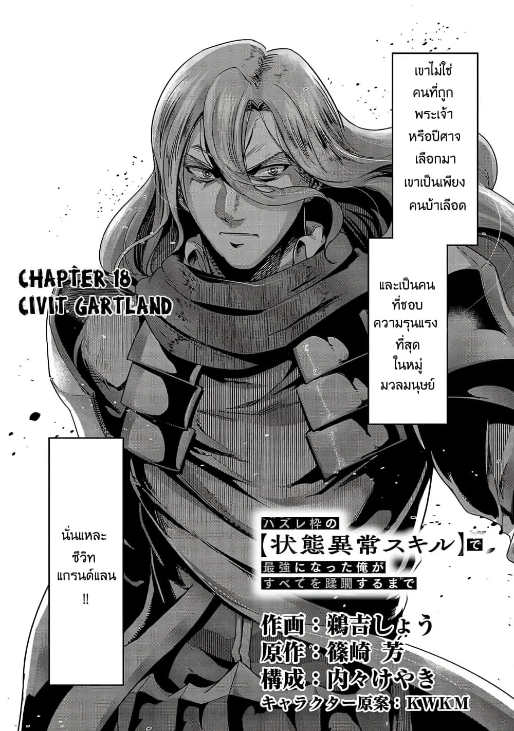 Hazure Waku no Joutai Ijou Skill de Saikyou ni Natta Ore ga Subete wo Juurin Suru made Chap 18 - Next Chap 19