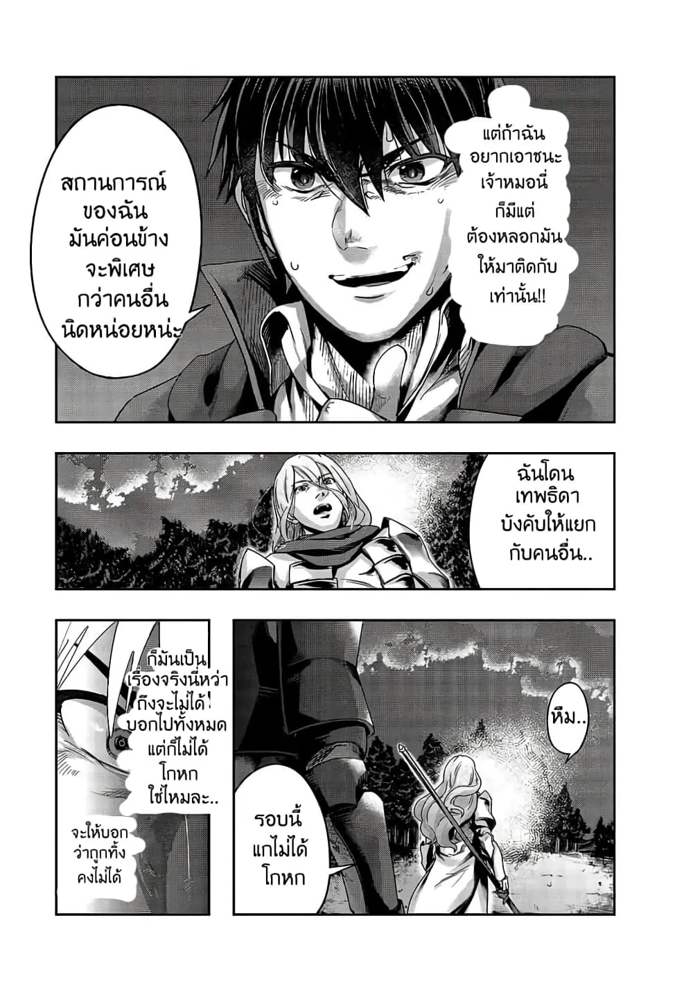 Hazure Waku no Joutai Ijou Skill de Saikyou ni Natta Ore ga Subete wo Juurin Suru made Chap 18 - Next Chap 19