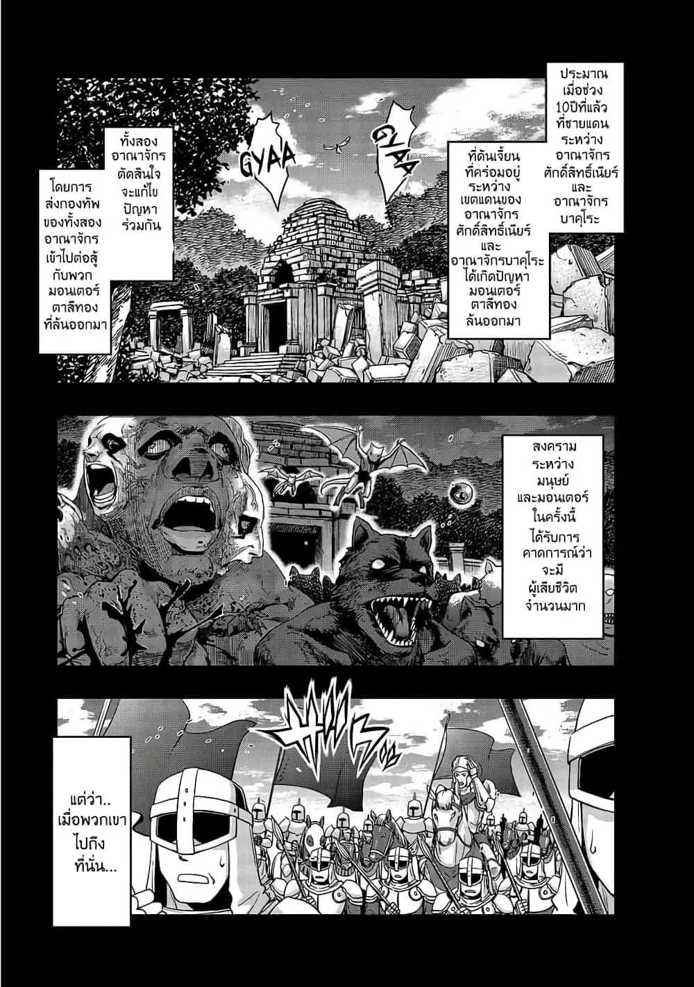 Hazure Waku no Joutai Ijou Skill de Saikyou ni Natta Ore ga Subete wo Juurin Suru made Chap 18 - Next Chap 19