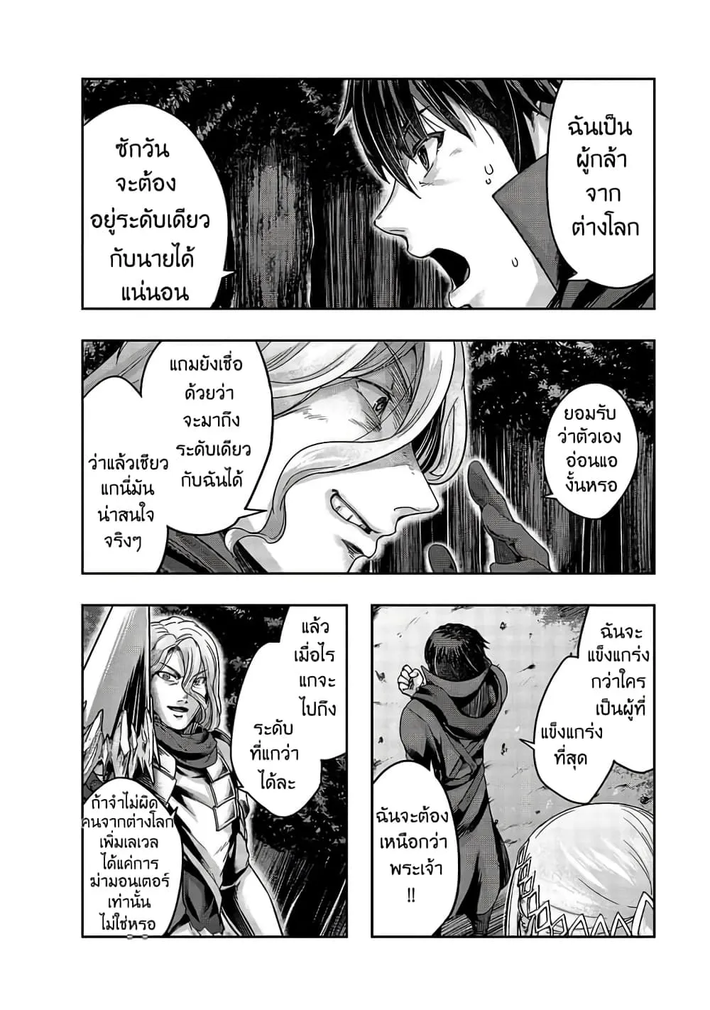 Hazure Waku no Joutai Ijou Skill de Saikyou ni Natta Ore ga Subete wo Juurin Suru made Chap 18 - Next Chap 19